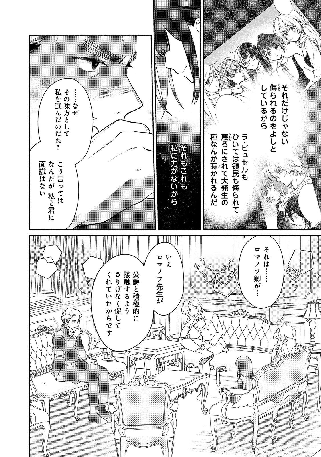 SHIROBUTA KIZOKU DESU GA ZENSE NO KIOKU GA HAETA NODE HIYOKO NA OTOUTO SODATEMASU (MANGA) - RAW Chap 39.1 - Pic 14