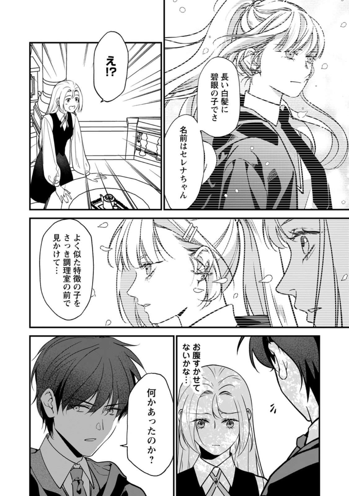 MESHIMAZU ONNA ATSUKAI SARETA NO DE KON’YAKU HAKI SHITARA, NAZE KA TSUNDERE OUJI NO KOKORO TO IBUKURO TSUKAN JAIMASHITA Chap 26.1 - Pic 8