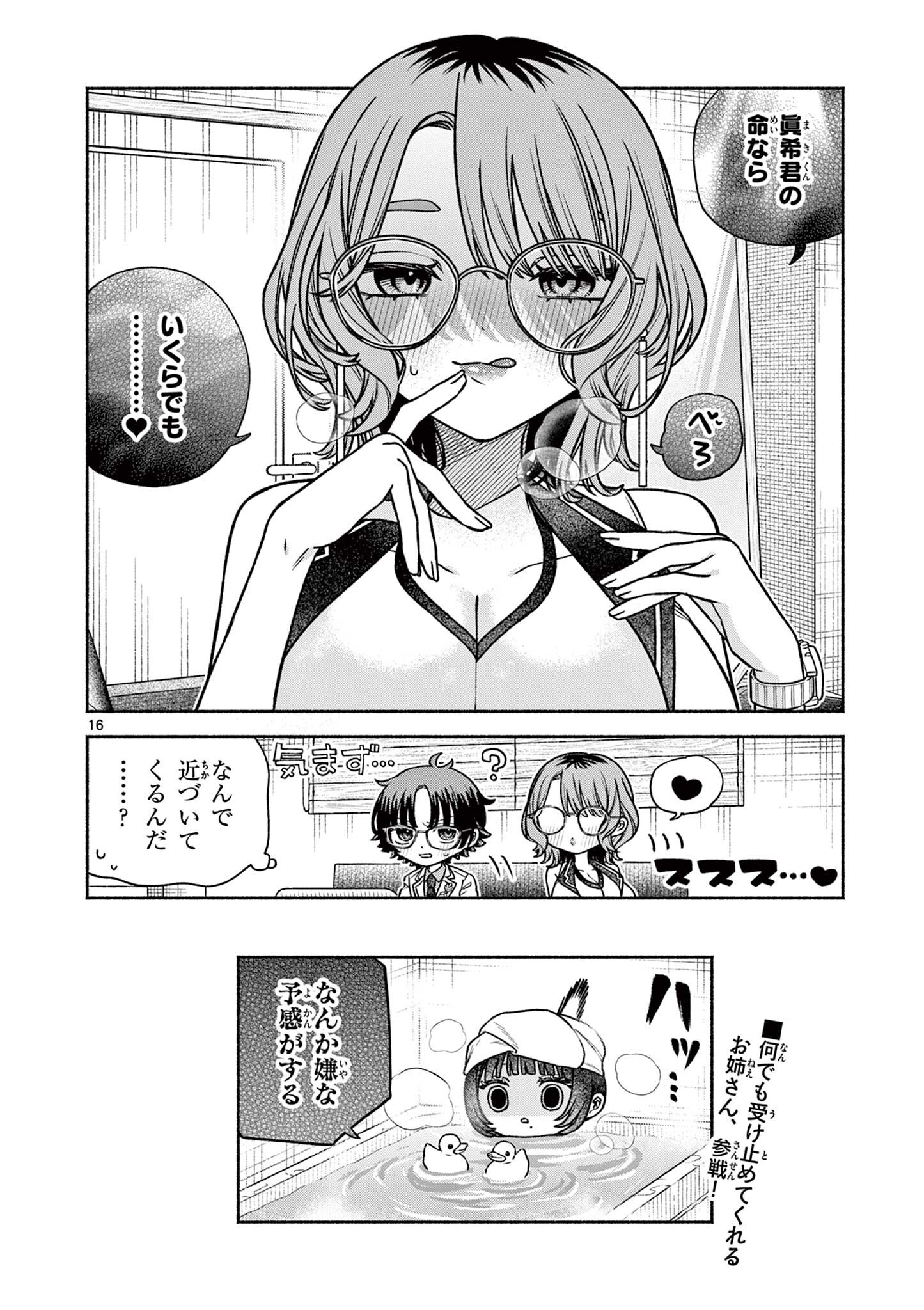 MIYAKURA BOTAN NO SCANDAL Chap 4 - Pic 16