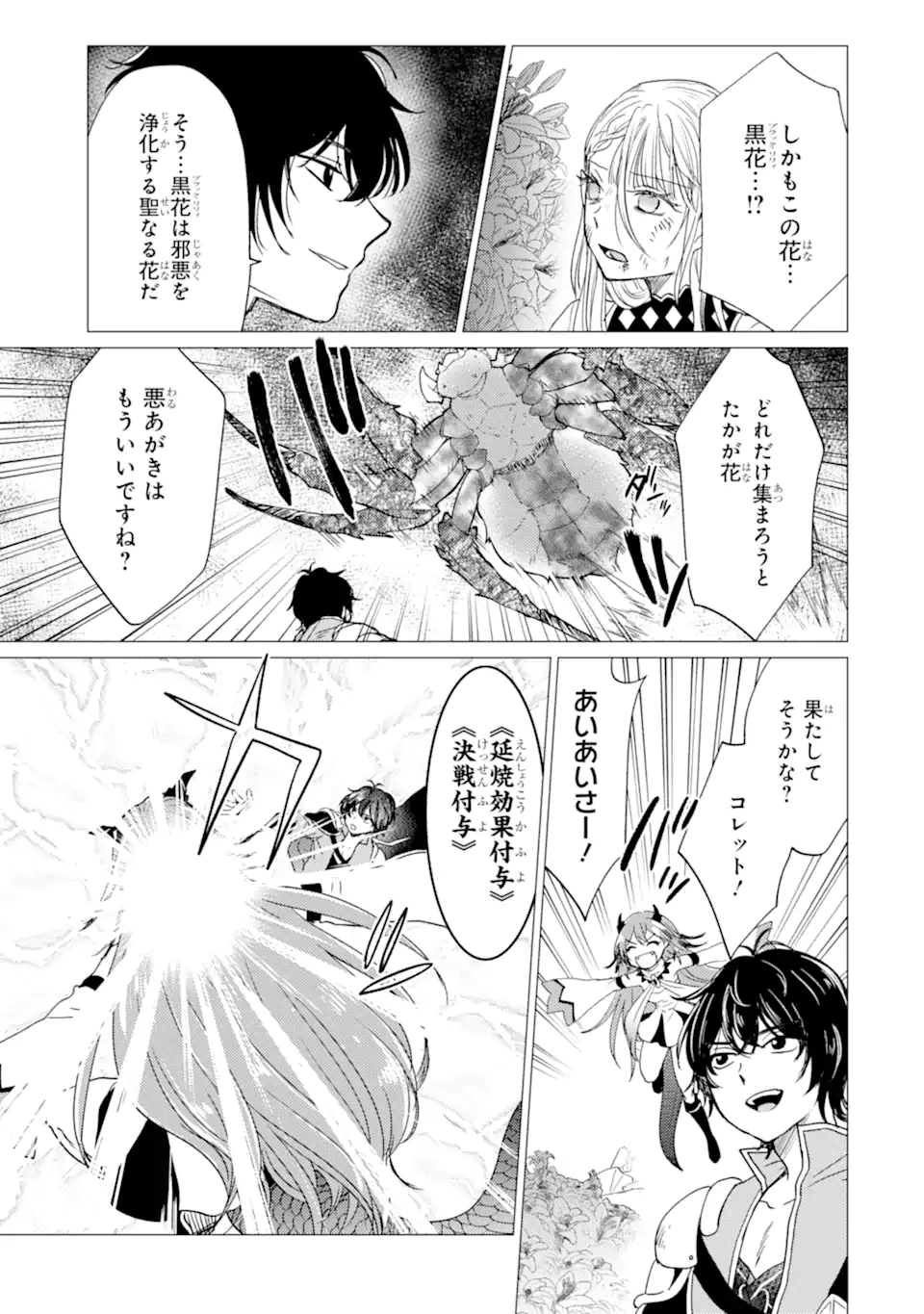 YUUSHA PARTY O TSUIHOU SARETA ORE DA GA, ORE KARA SUDATTE KURETA YOU DE URESHII....... NA NO DE DAI SEIJO, OMAE NI OTTE KITARARETE WA KOMARU NO DA GA? Chap 61.1 - Pic 11