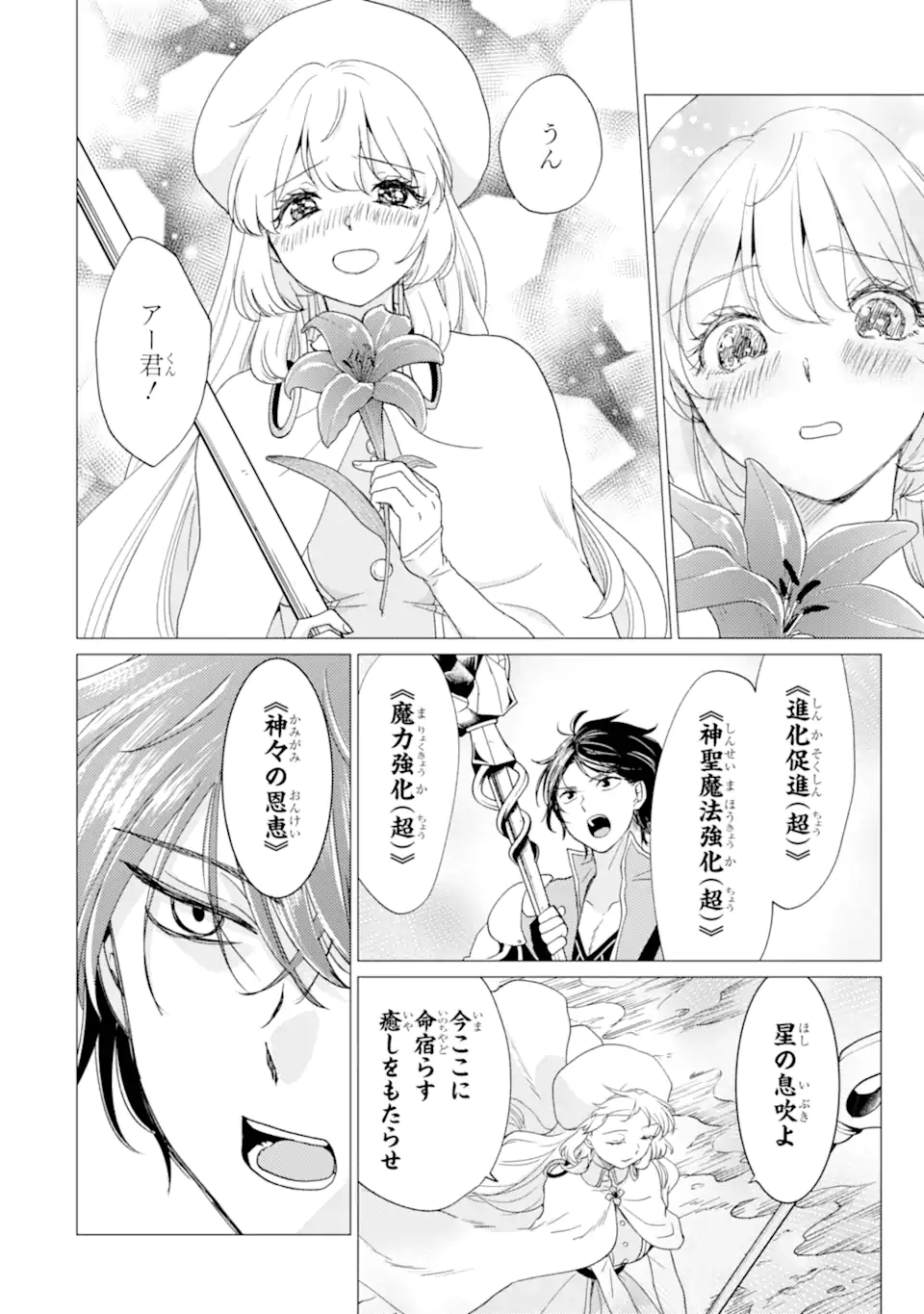 YUUSHA PARTY O TSUIHOU SARETA ORE DA GA, ORE KARA SUDATTE KURETA YOU DE URESHII....... NA NO DE DAI SEIJO, OMAE NI OTTE KITARARETE WA KOMARU NO DA GA? Chap 61.1 - Pic 8