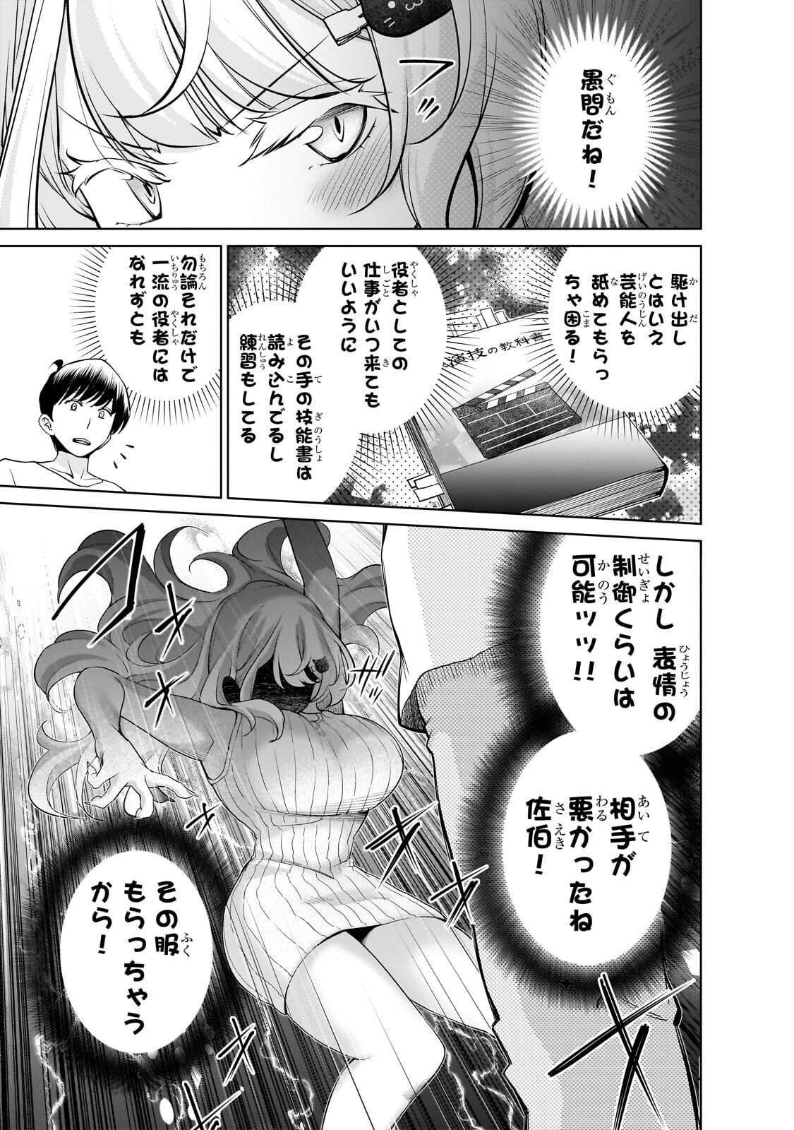 OTONARI-SAN NO GAL GA BOKU WO HORESASETAKUTE ZENRYOKU SUGIRU Chap 18 - Pic 9