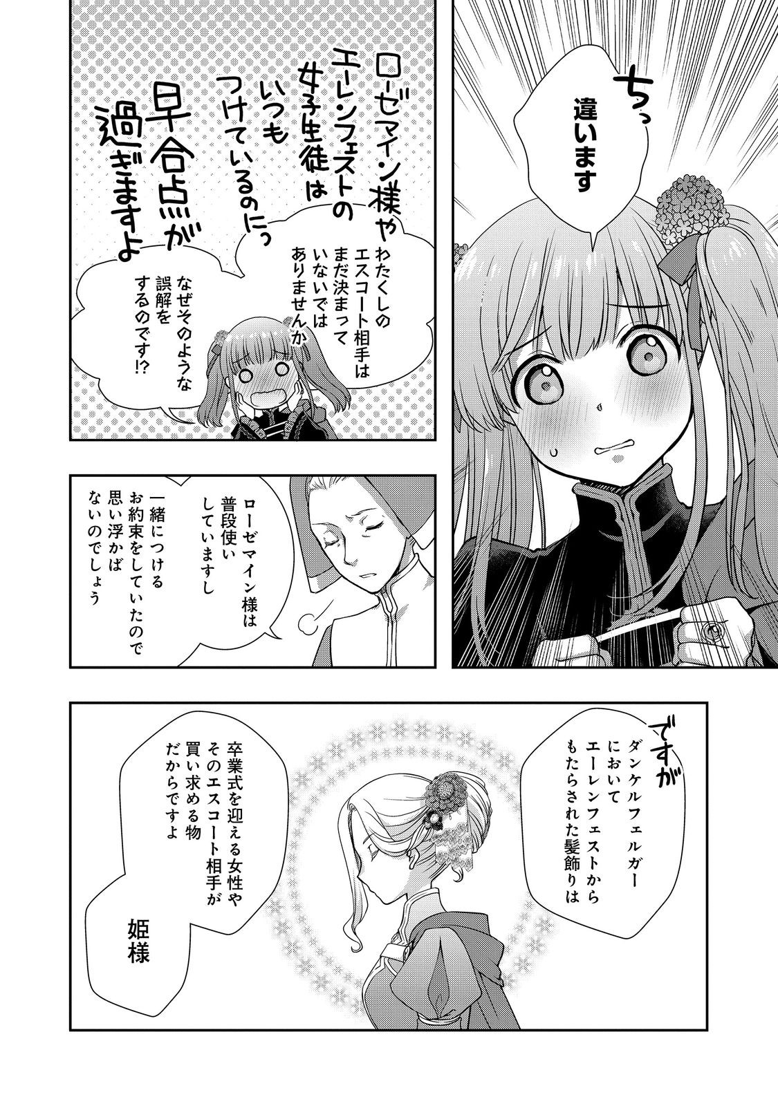HONZUKI NO GEKOKUJOU: HANNELORE NO KIZOKUIN GONENSEI Chap 8 - Pic 28