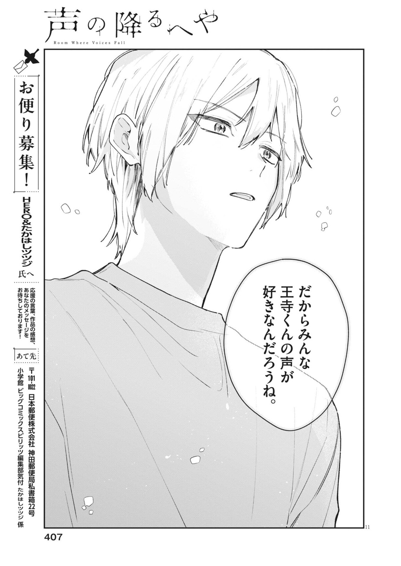 KOE NO FURU HEYA Chap 23 - Pic 11