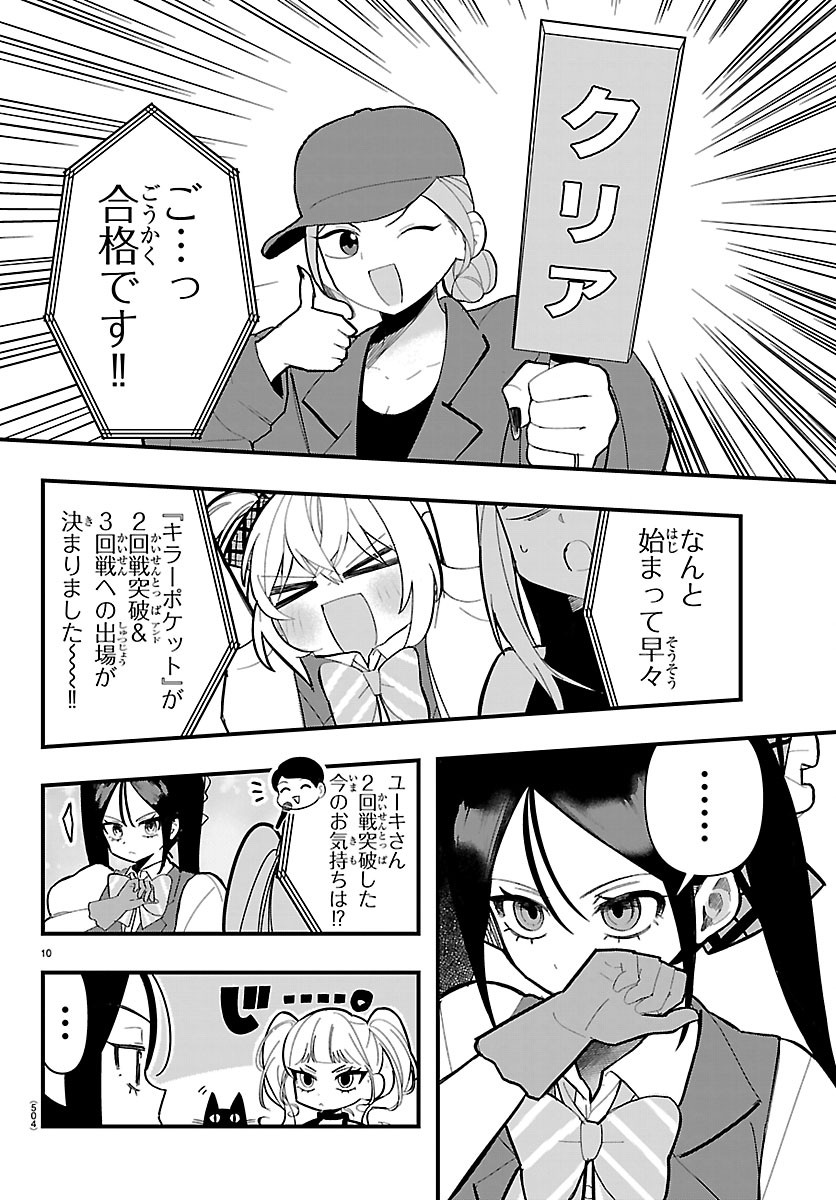 KILLER♥TWINKLE: ANTI WA STAGE NI AGAREMASEN♥ Chap 13 - Pic 10