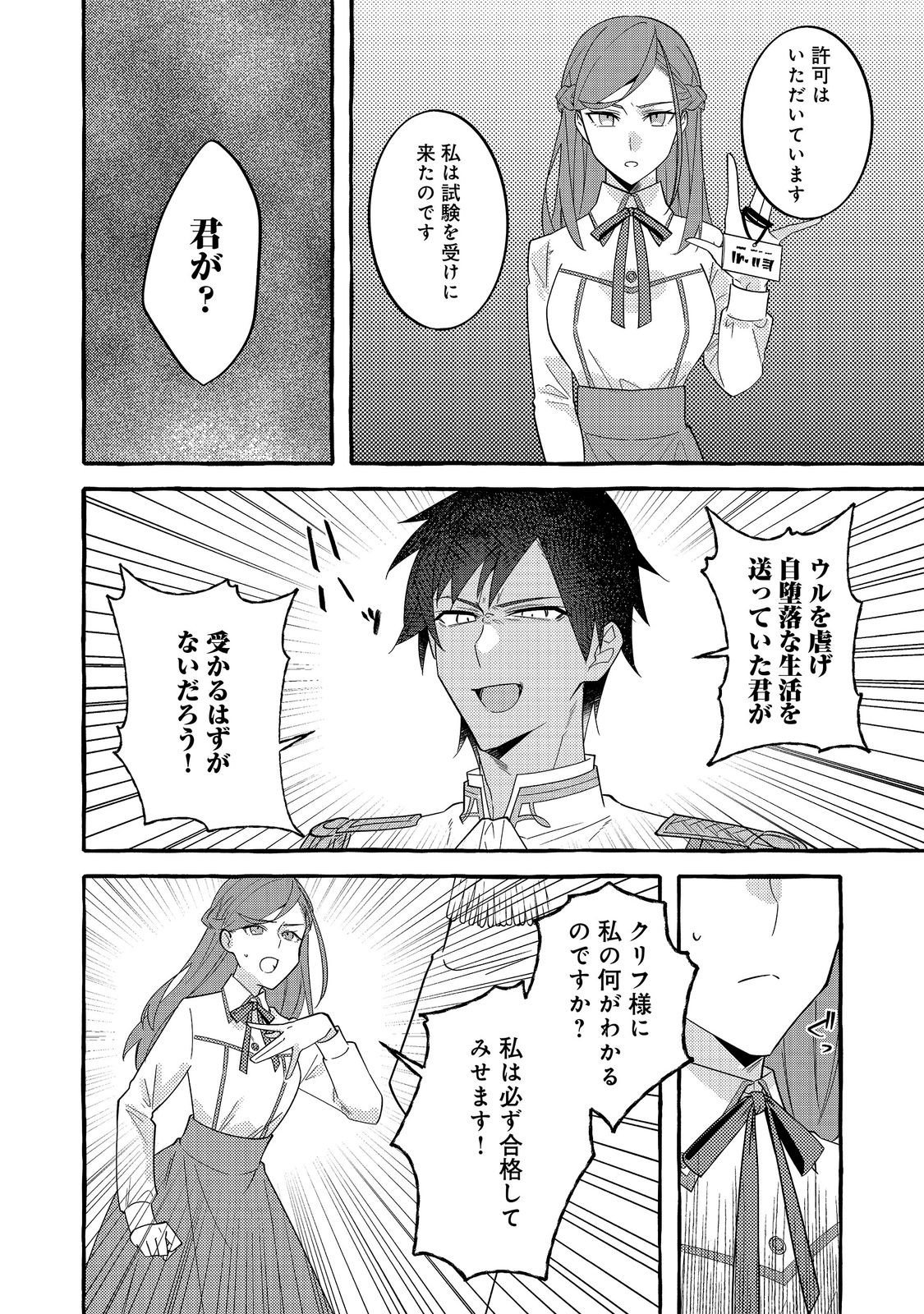 IJIWARU ANE TO YOBARETA REIJOU, JITSU WA TOTEMO SUGURETA MAHOUTSUKAI DESHITA Chap 5 - Pic 2