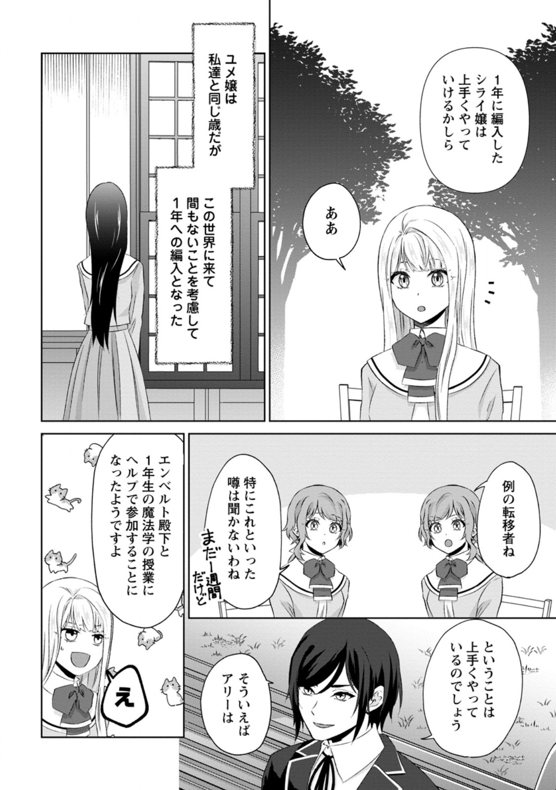 DANZAISARETEIRU AKUYAKU REIJOU TO IREKAWATTE KONYAKUSHA-TACHI WO BUTTOBASHITARA, DEKIAI GA MATTE IMASHITA - RAW Chap 34.1 - Pic 6