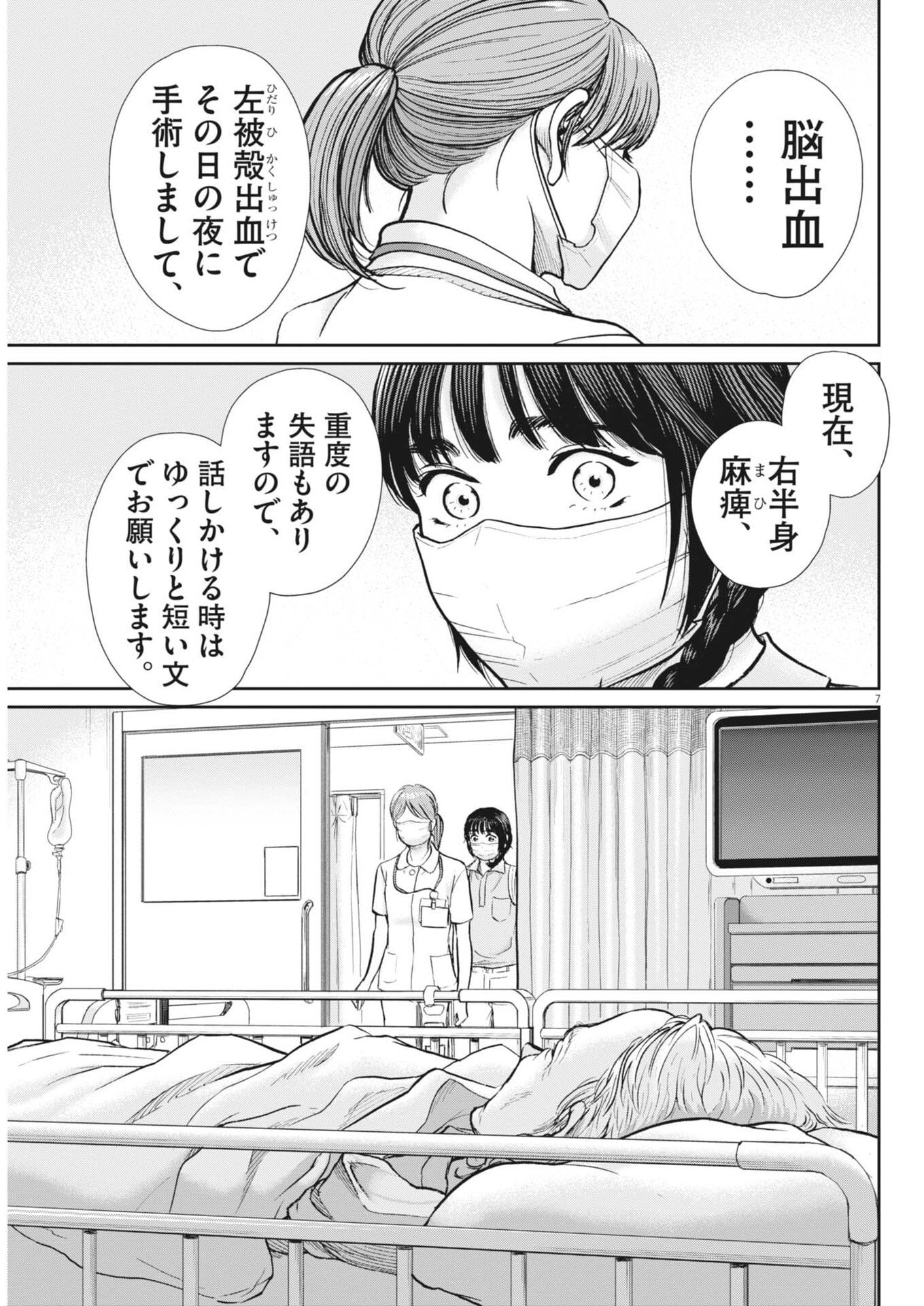KENKOU DE BUNKATEKI NA SAITEI GENDO NO SEIKATSU - RAW Chap 130 - Pic 7