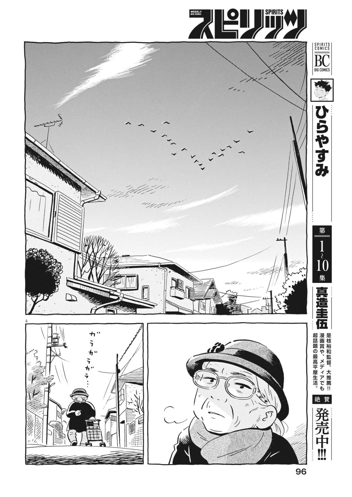 HIRA-YASUMI Chap 101 - Pic 4