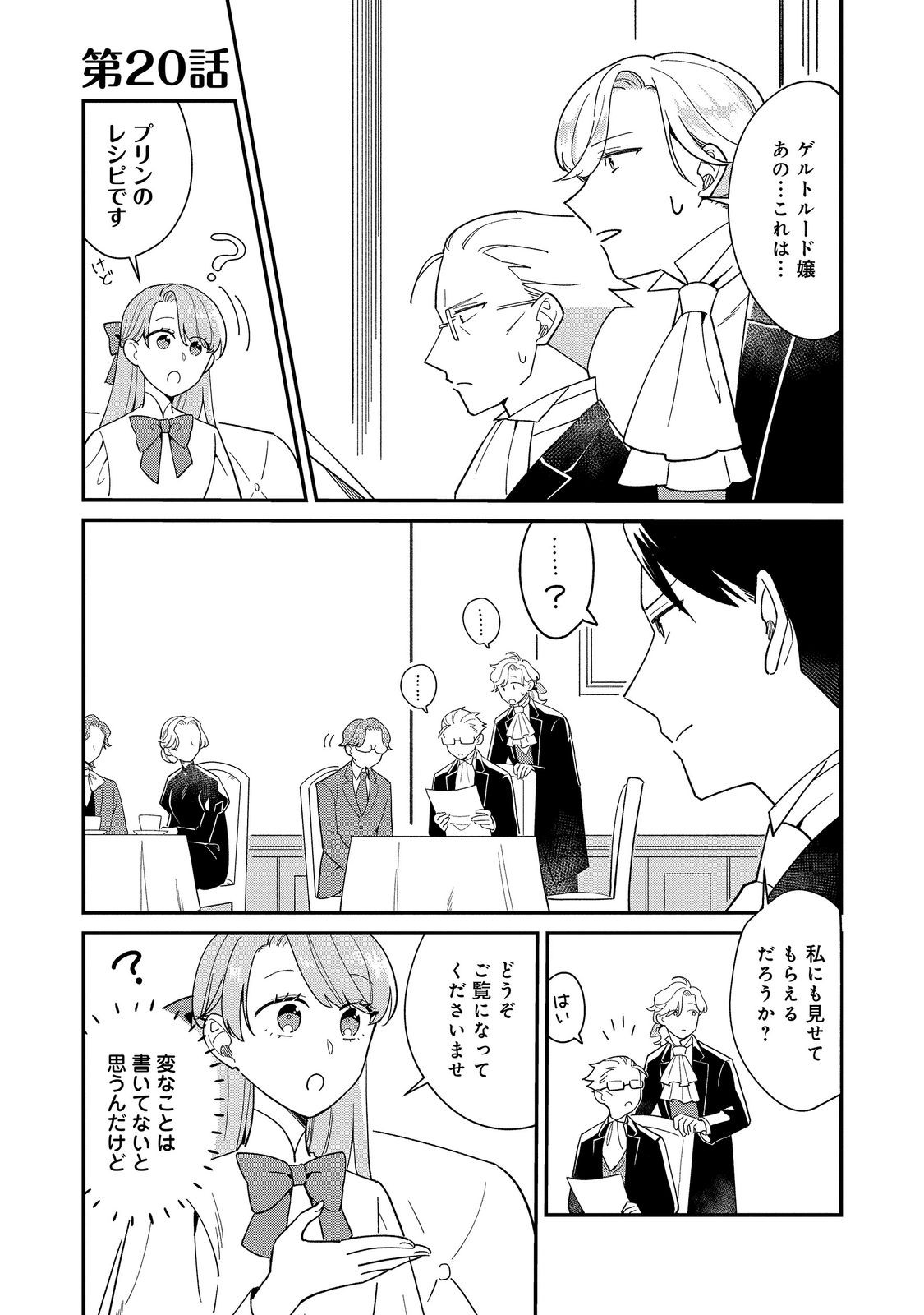 BOTSURAKU HAKUSHAKU REIJOU WA KAZOKU WO YASHINAITAI Chap 20.1 - Pic 1