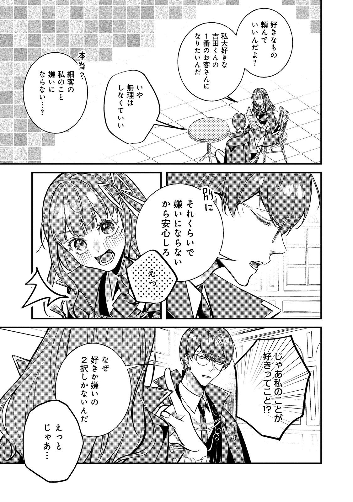 BAD END MOKUZEN NO HEROINE NI TENSEI SHITA WATASHI, KONSE DE WA RENAI SURU TSUMORI GA CHEAT NA ANI GA HANASHITE KUREMASEN!? @COMIC Chap 50 - Pic 23