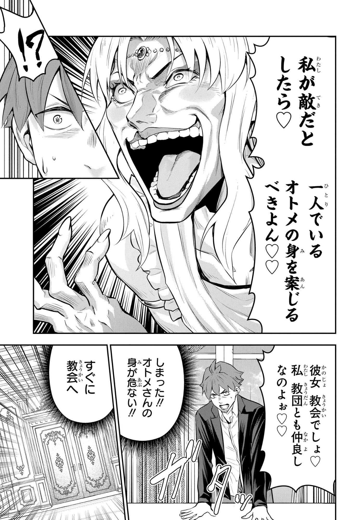 SAIKYOU SHOUKANSHI WA ARASA 〜 OSSAN KADO WO OYA NI SHOBUN SARETA KADOGEMA NO ISEKAI MUSOU 〜 Chap 13 - Pic 9