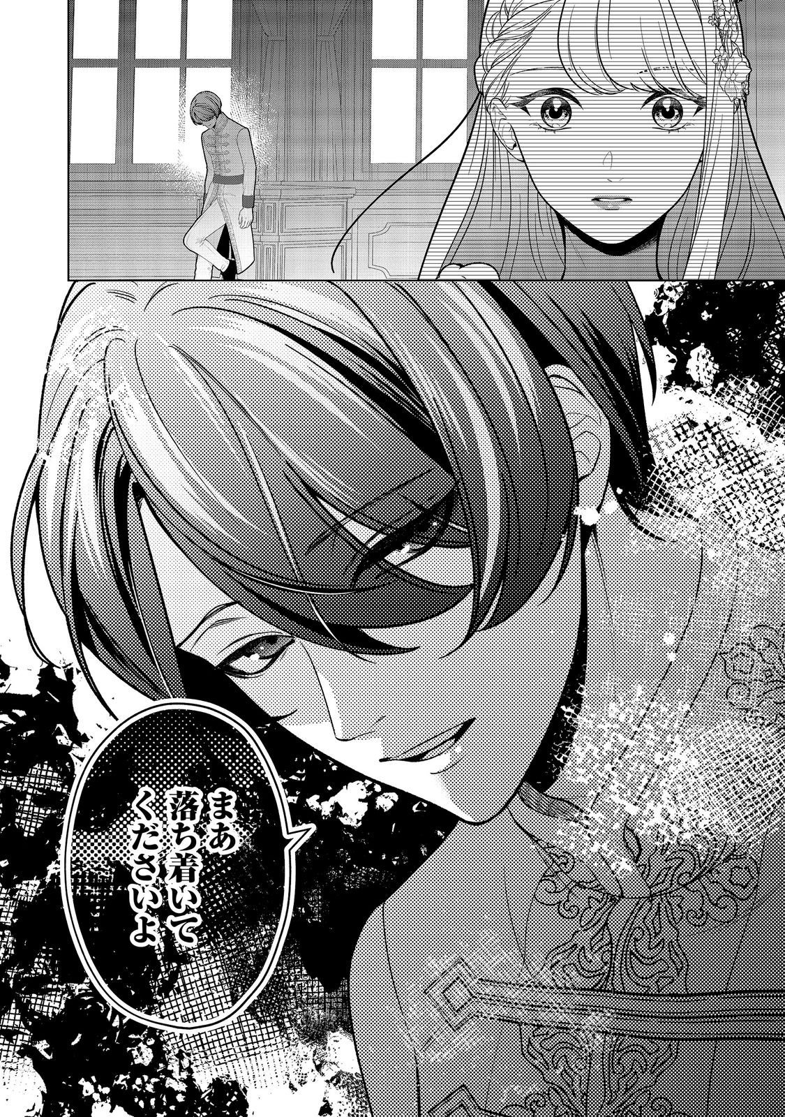 SHINIYAKU WA GOMEN NANODE SUKI NI SASETE MORAIMASU Chap 8 - Pic 2