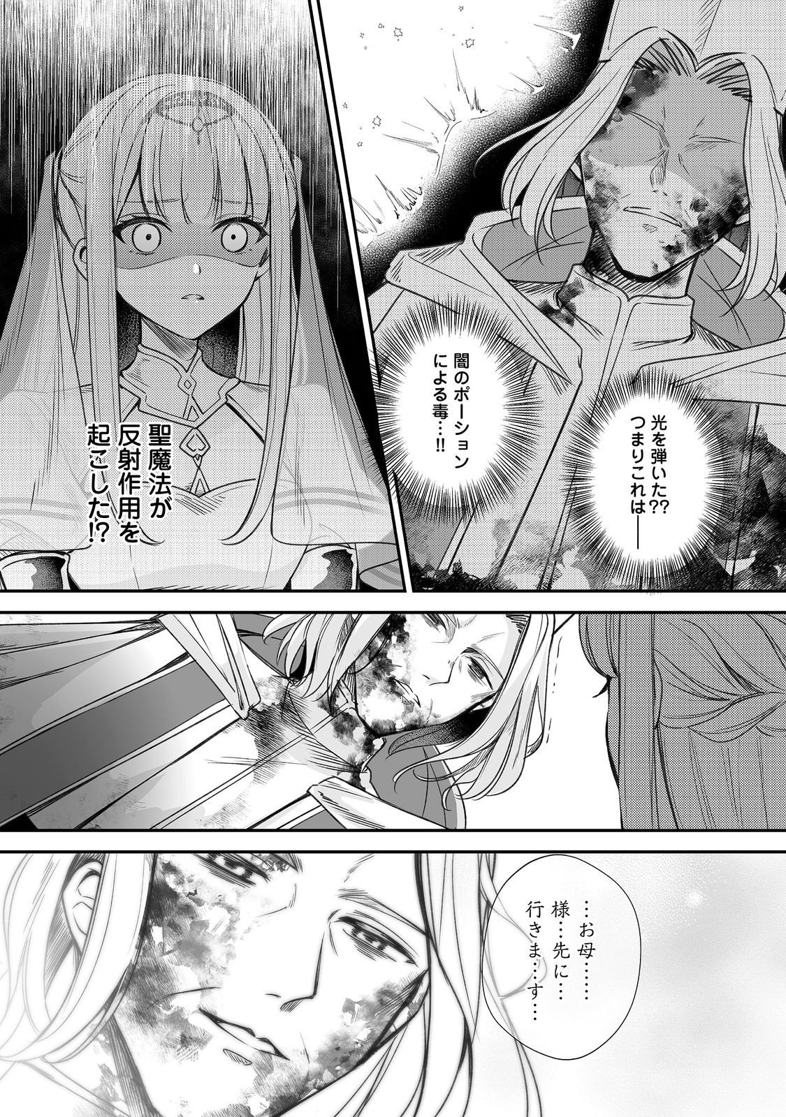 KURENAI NO MAJUTSUSHI NI SUBETE O SOSHIMASU. SUKI. 〜SEIJO NO CHIKARA O KARUKU MITSUMORARE KONYAKU HAKI SAREMASHITA. KOUKAI SHITEMO SHIRIMASEN Chap 15 - Pic 16