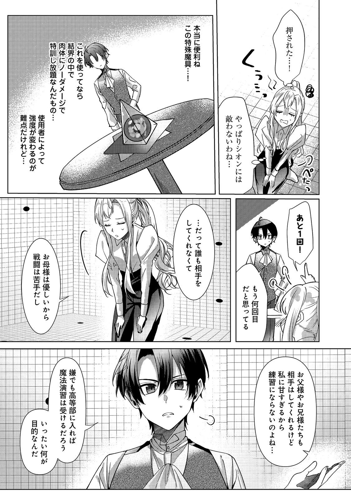 OSHIKAPU NO OKINI MESU MAMA: KOSSORI OUEN SURU HAZU GA NAZEKA WATASHI GA MOTETEMASU!? Chap 5 - Pic 25