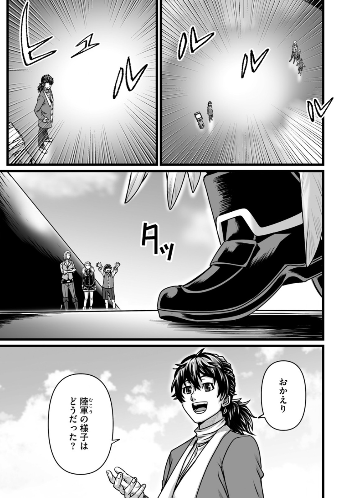 ISEKAI DE UWAMAE HANETE IKITEIKU: SAISEI MAHOU TSUKAI NO YURU FUWA JINZAI HAKEN SEIKATSU (MANGA) - RAW Chap 61.1 - Pic 1