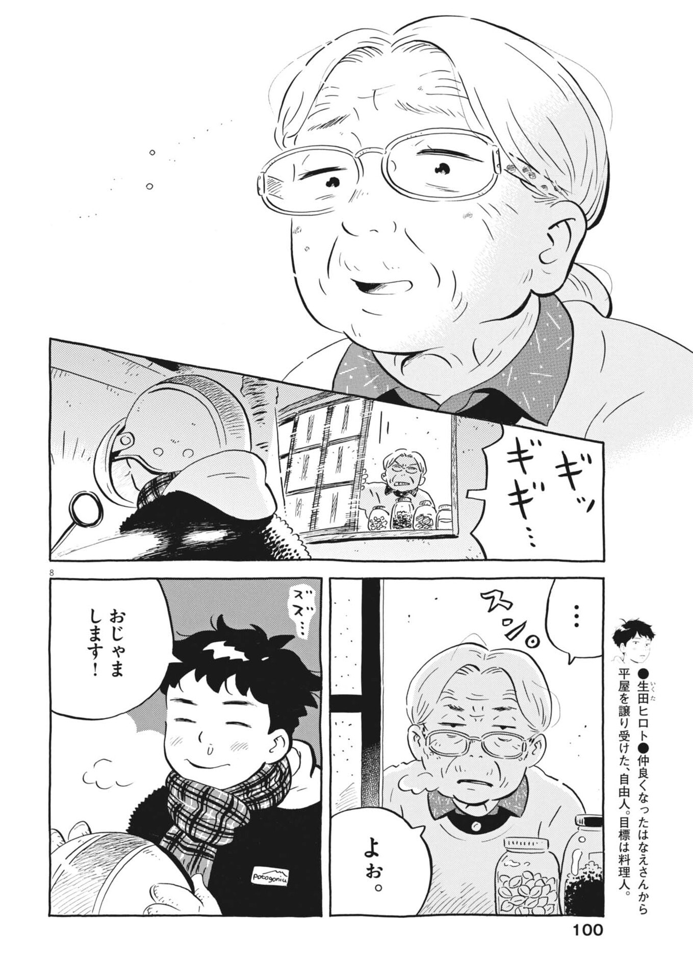 HIRA-YASUMI Chap 101 - Pic 8