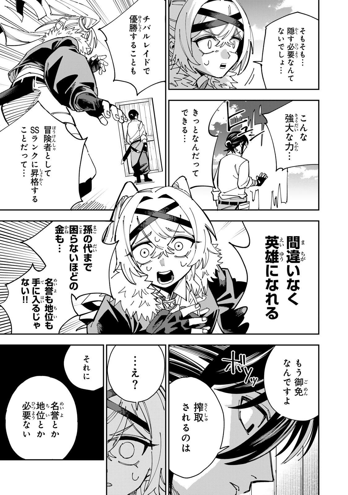 Haisuikou Ni Tsumatta Slime wo Hibi Katadukeru Dake No Teihen Shoku, Naze Ka Jitsuryokusha Tachi No Atsui Shisen wo Atsumete Shimau Chap 3 - Pic 11