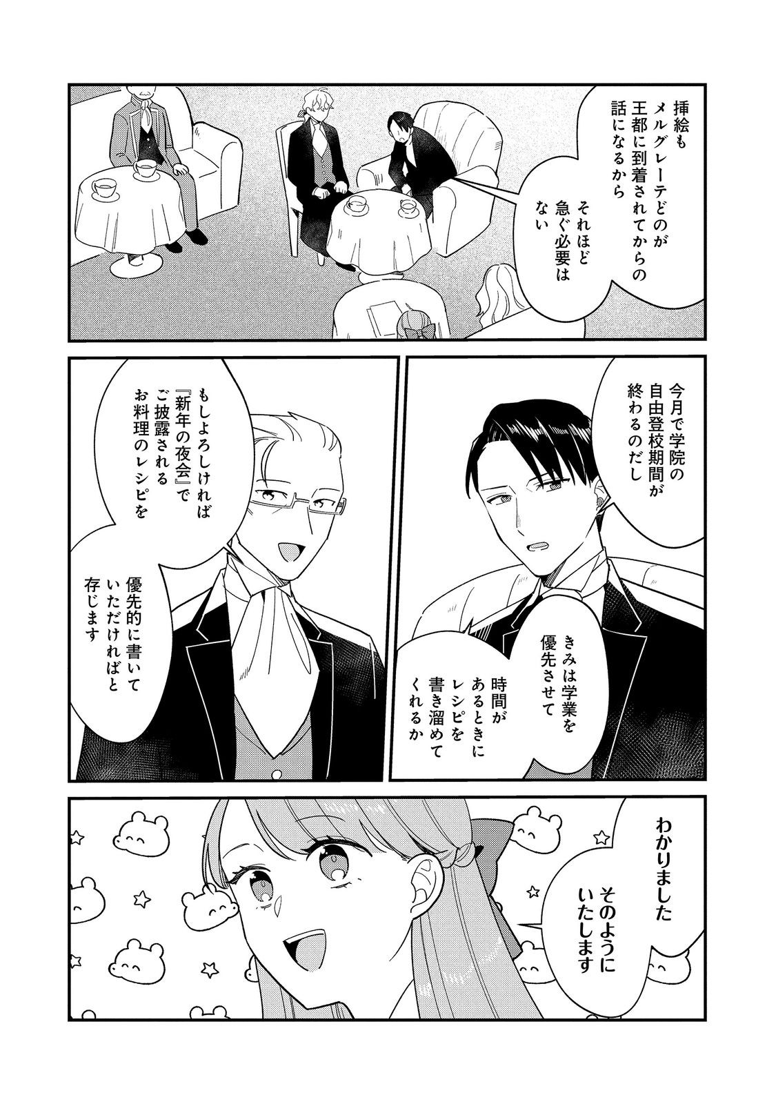 BOTSURAKU HAKUSHAKU REIJOU WA KAZOKU WO YASHINAITAI Chap 20.1 - Pic 14