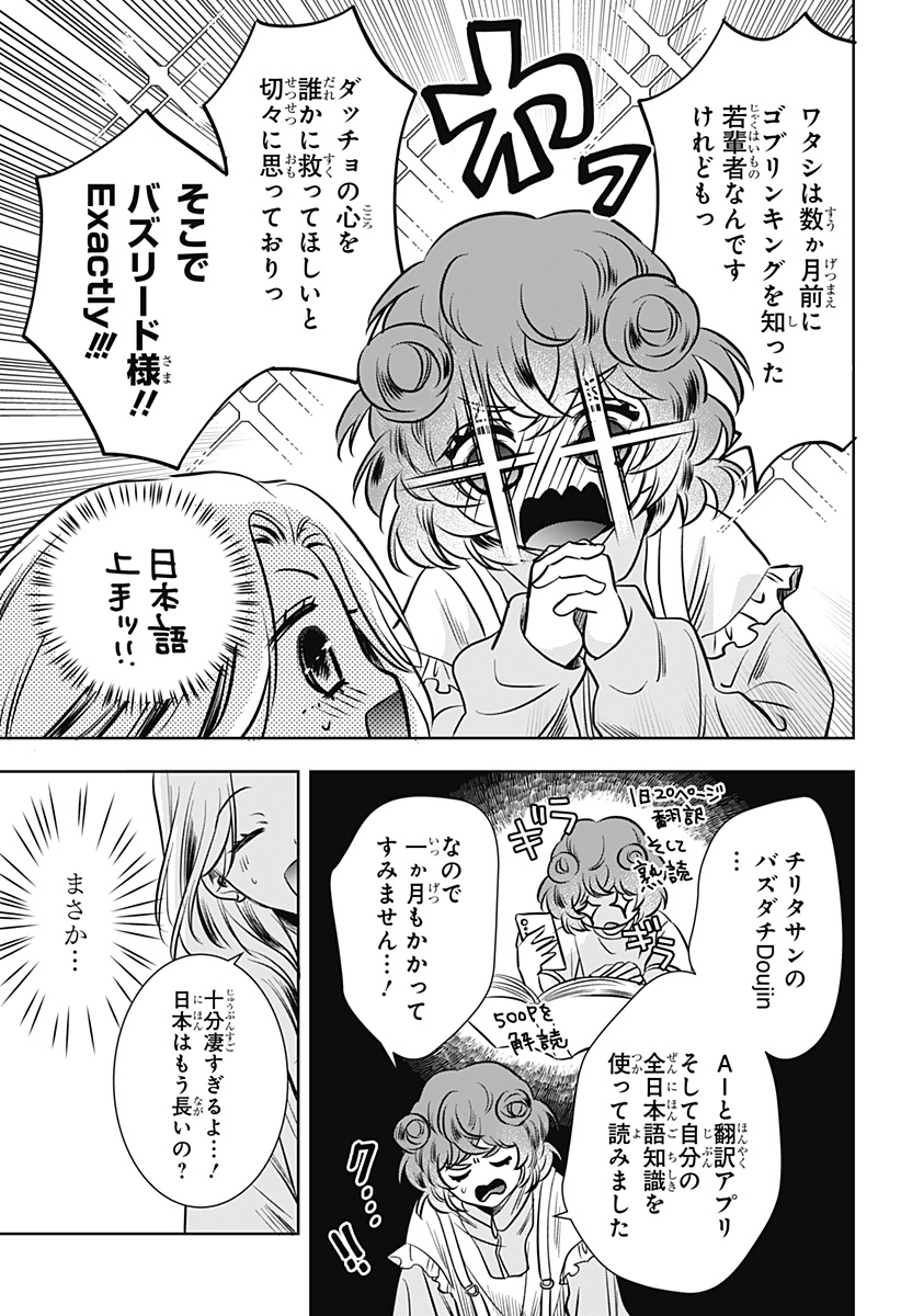 UCHIKIRA RE MANGAKA TO DOUJIN ONNA Chap 16 - Pic 15