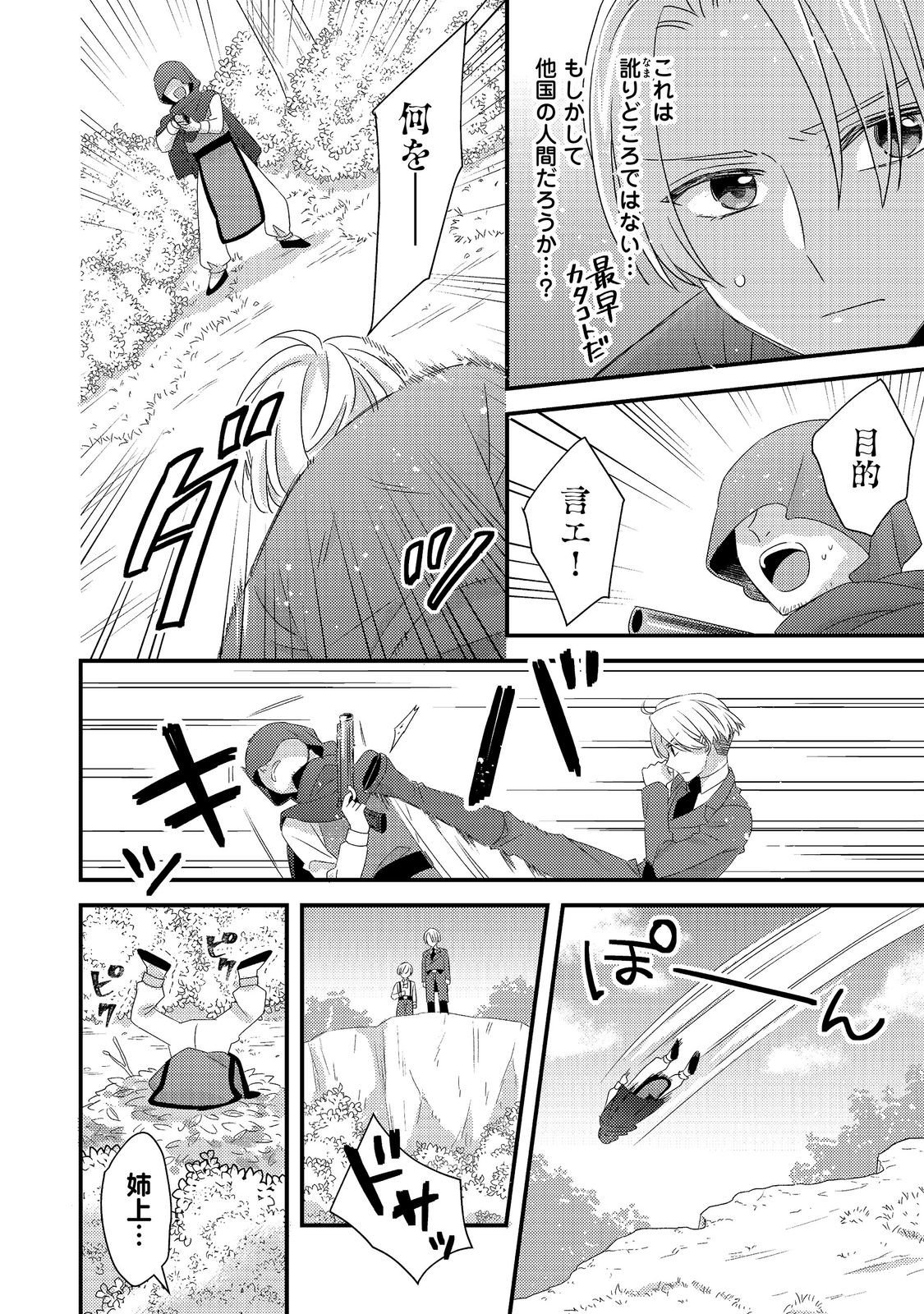 MOB DOUZEN NO AKUYAKU REIJOU WA DANSOU SHITE KOURYAKU TAISHOU NO ZA O NERAU @COMIC Chap 16.2 - Pic 7