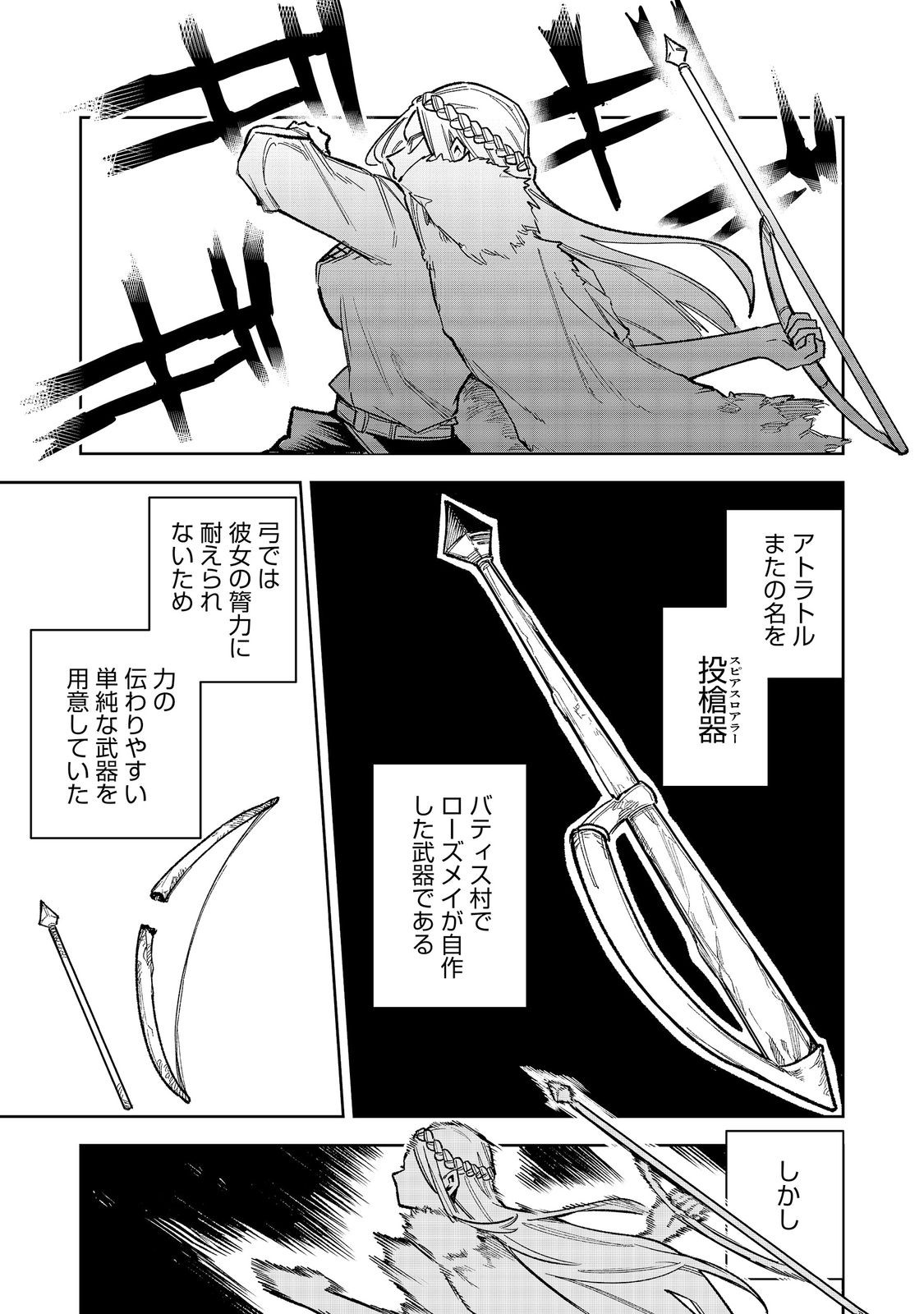 HIMAN REIJOU WA HOSOKU NARI, NOCHI WA KEIKOKU NO BIJO (BUTSURI) TOSHITE IKIRU NOMI - RAW Chap 13 - Pic 19