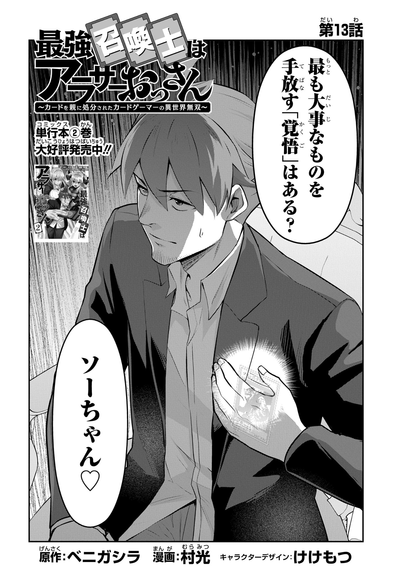 SAIKYOU SHOUKANSHI WA ARASA 〜 OSSAN KADO WO OYA NI SHOBUN SARETA KADOGEMA NO ISEKAI MUSOU 〜 Chap 13 - Pic 2