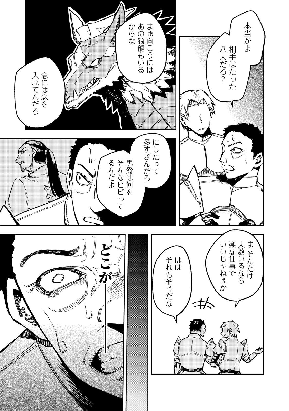 HIMAN REIJOU WA HOSOKU NARI, NOCHI WA KEIKOKU NO BIJO (BUTSURI) TOSHITE IKIRU NOMI - RAW Chap 13 - Pic 23