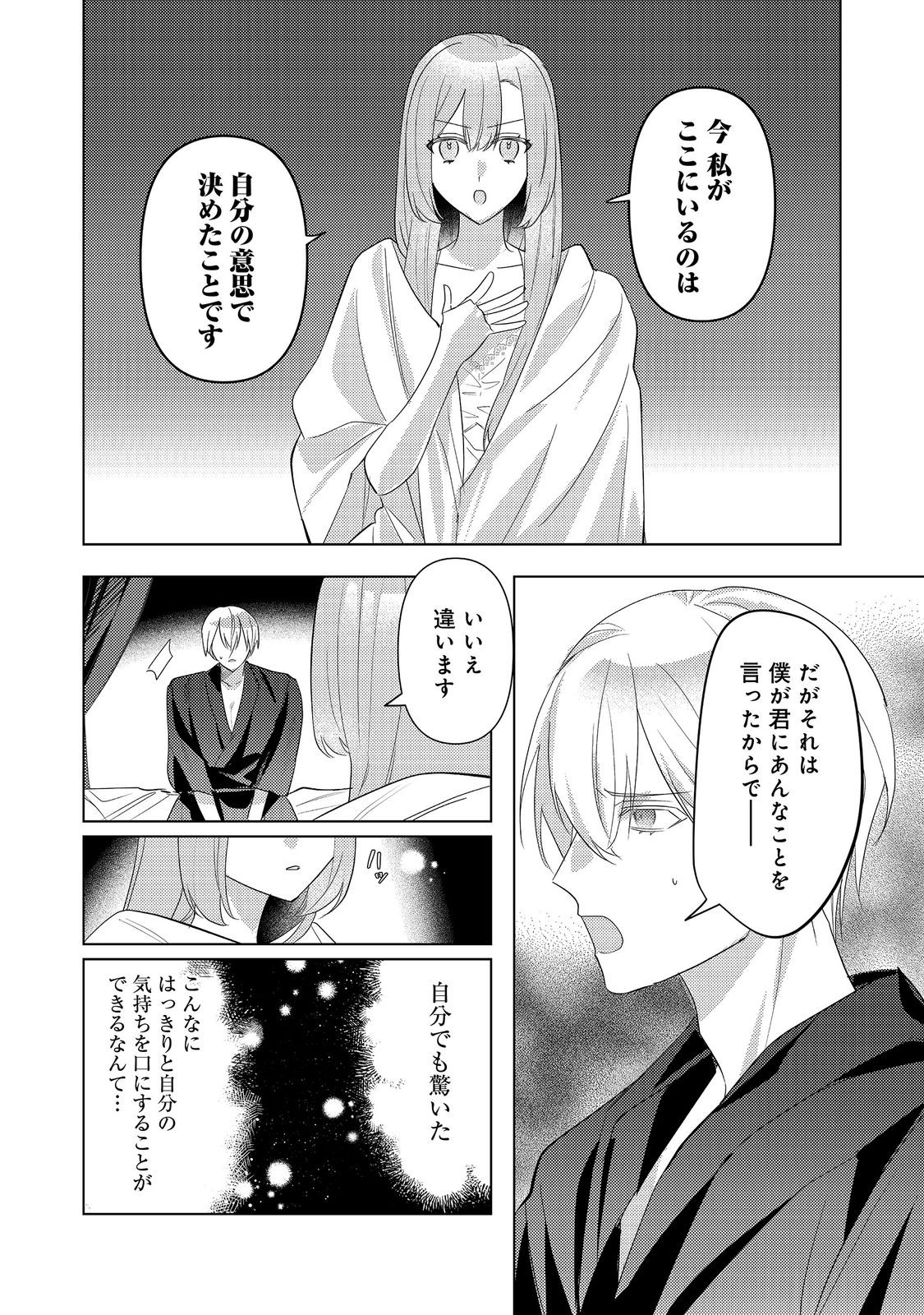 KINOU MADE NAMAE MO YONDE KURENAKATTA KOUSHAKU-SAMA GA, KYUU NI DEKIAI SHITEKURU NO DESU GA? Chap 17.2 - Pic 3