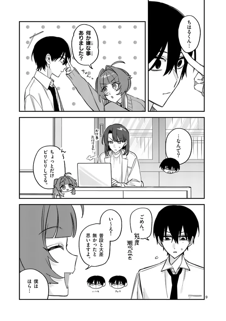 KYUDAITEN DEMO SEISHUN WO! Chap 7 - Pic 9