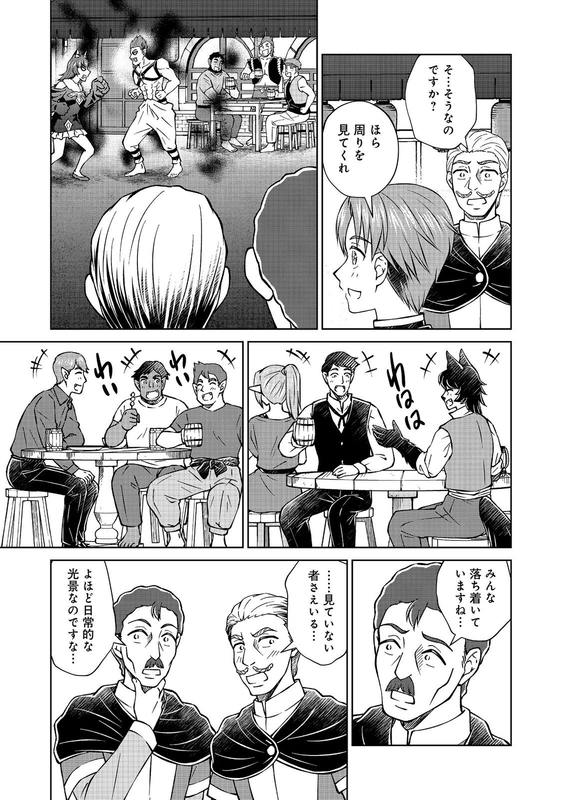 BOTSURAKU YOTEI NO KIZOKU DAKEDO, HIMA DATTA KARA MAHOU WO KIWAMETE MITA (MANGA) - RAW Chap 60.2 - Pic 13