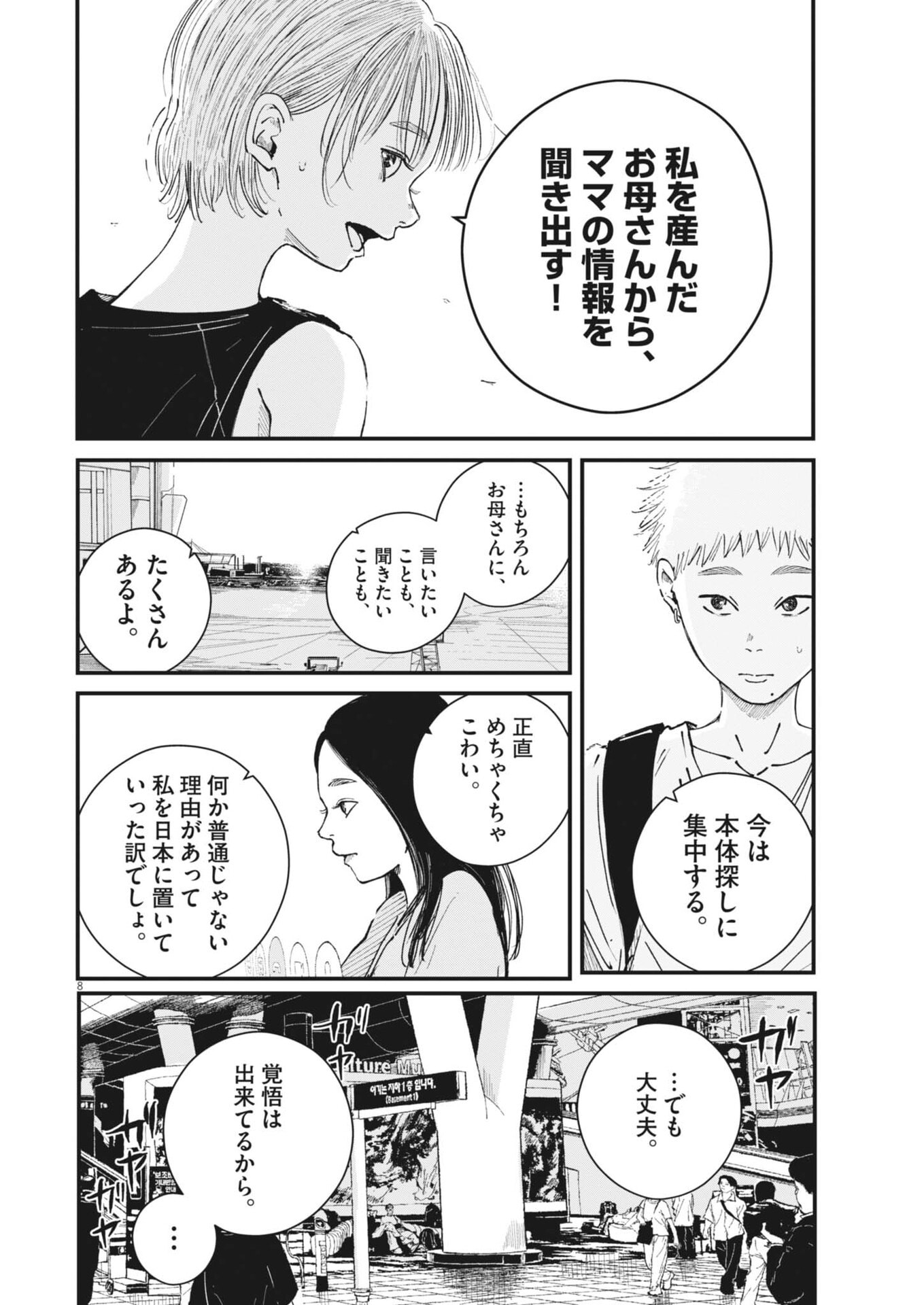 KISHIMOJIN Chap 24 - Pic 8