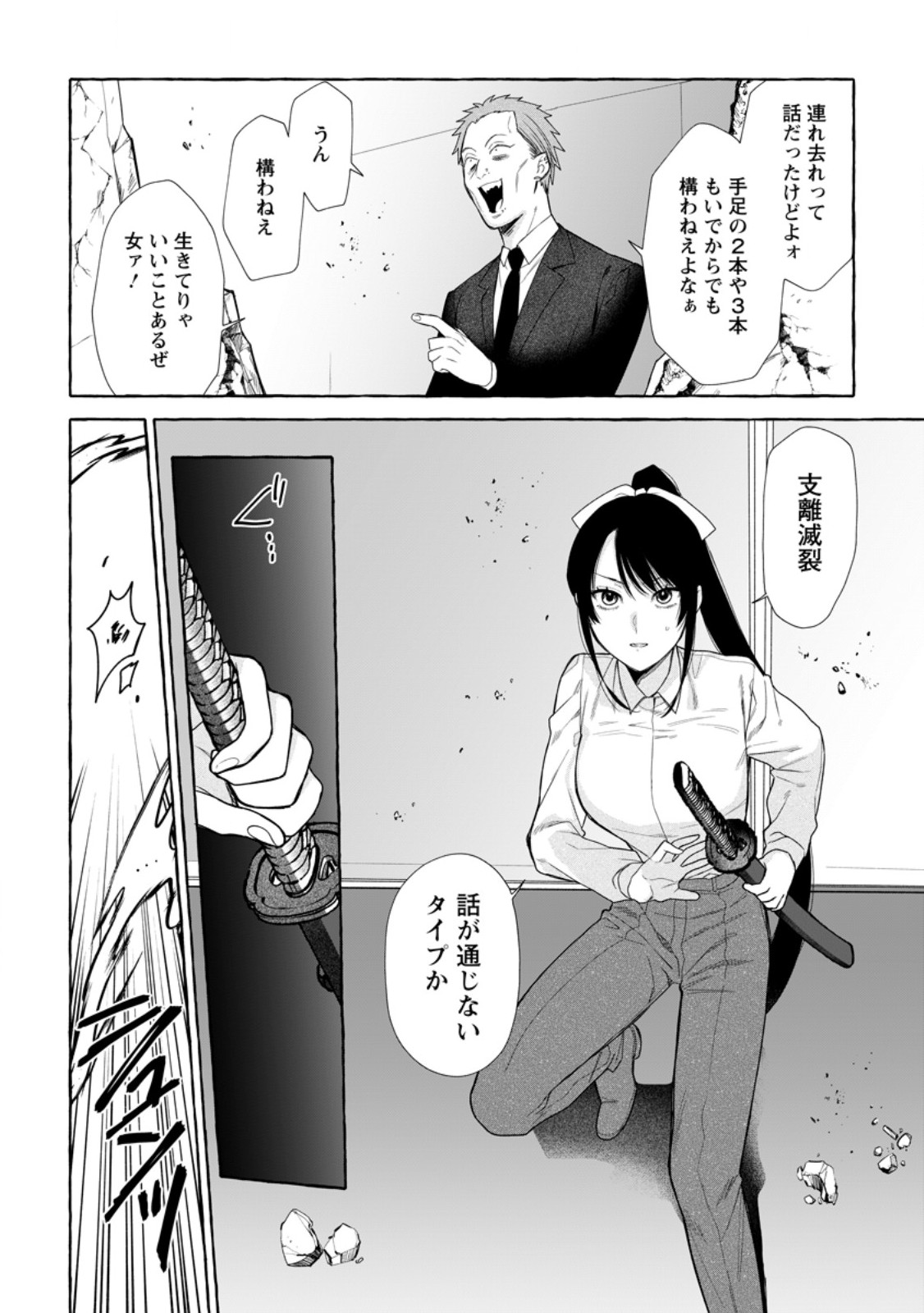 DUNGEON NO ARU SEKAI DE KASHIKOKU SUKOYAKA NI IKIRU HOUHOU Chap 43.2 - Pic 8