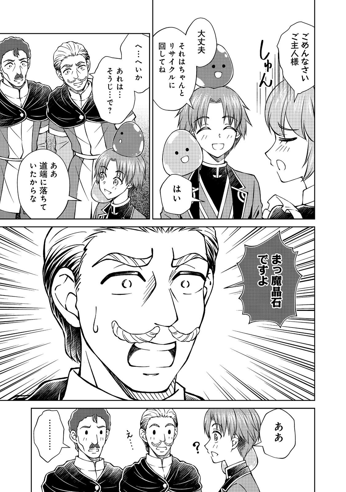 BOTSURAKU YOTEI NO KIZOKU DAKEDO, HIMA DATTA KARA MAHOU WO KIWAMETE MITA (MANGA) - RAW Chap 60.2 - Pic 3