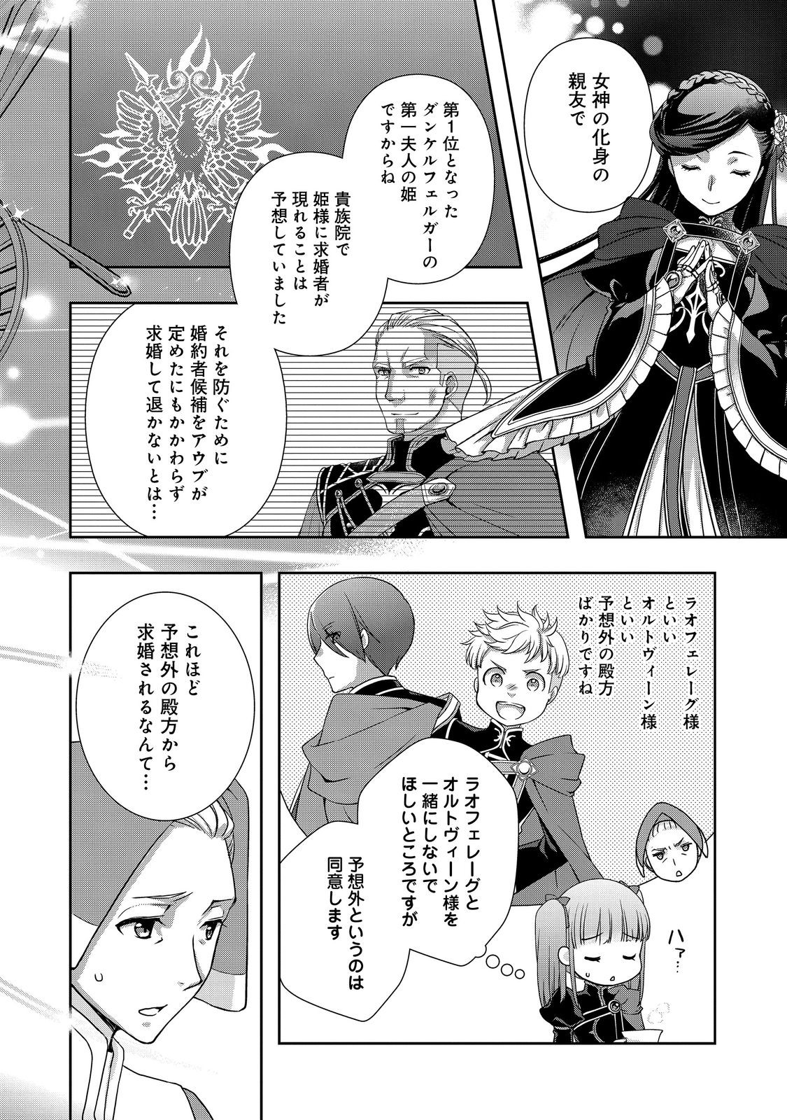HONZUKI NO GEKOKUJOU: HANNELORE NO KIZOKUIN GONENSEI Chap 8 - Pic 8
