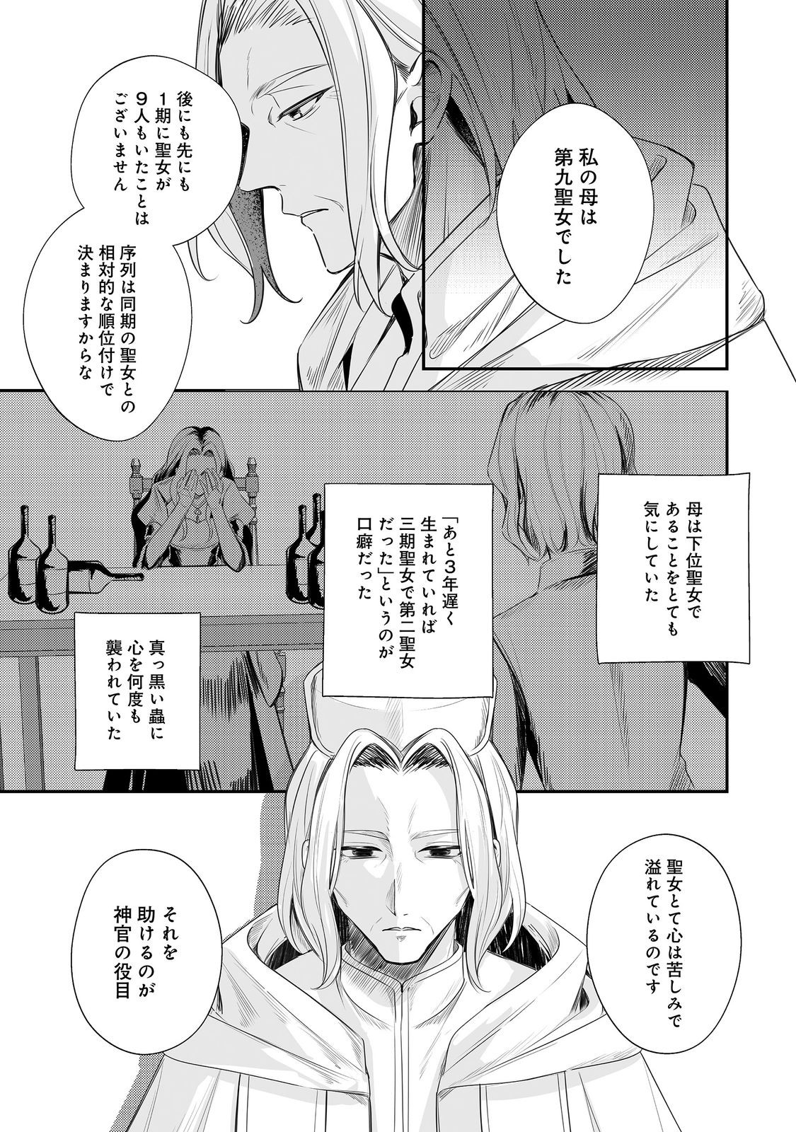 KURENAI NO MAJUTSUSHI NI SUBETE O SOSHIMASU. SUKI. 〜SEIJO NO CHIKARA O KARUKU MITSUMORARE KONYAKU HAKI SAREMASHITA. KOUKAI SHITEMO SHIRIMASEN Chap 15 - Pic 11