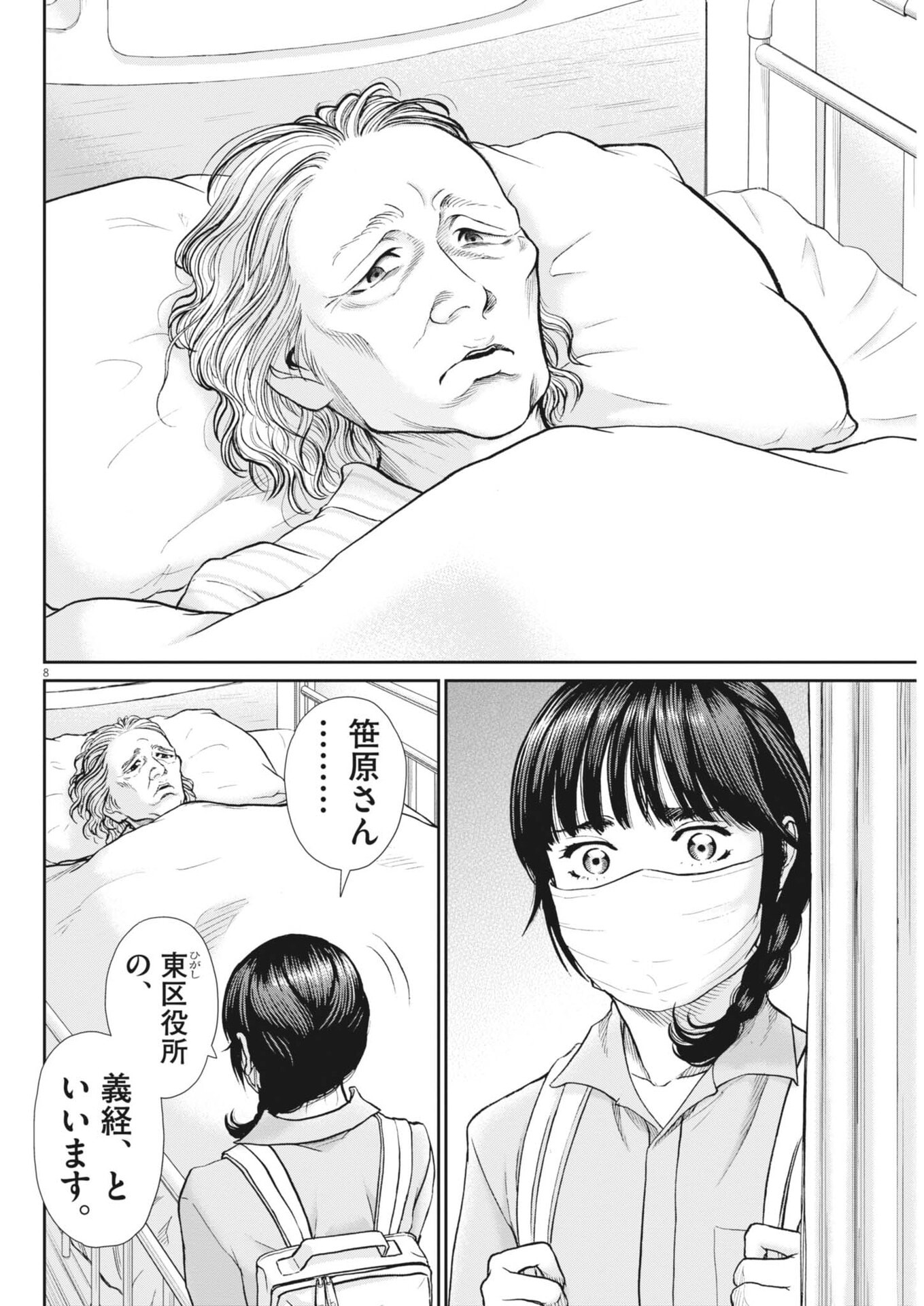KENKOU DE BUNKATEKI NA SAITEI GENDO NO SEIKATSU - RAW Chap 130 - Pic 8