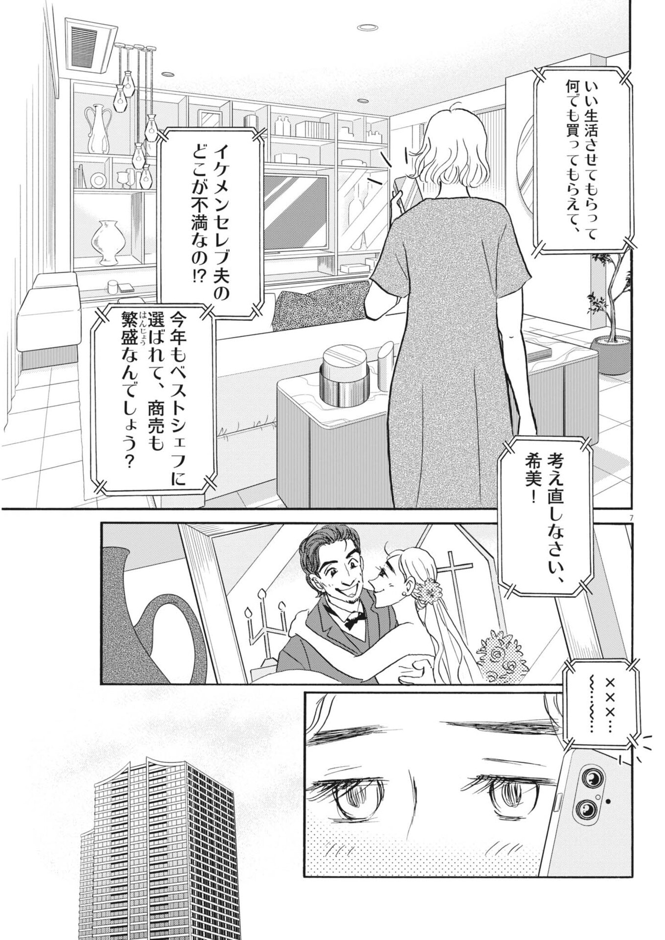 RIKON SHITAI ANATA E Chap 14 - Pic 7