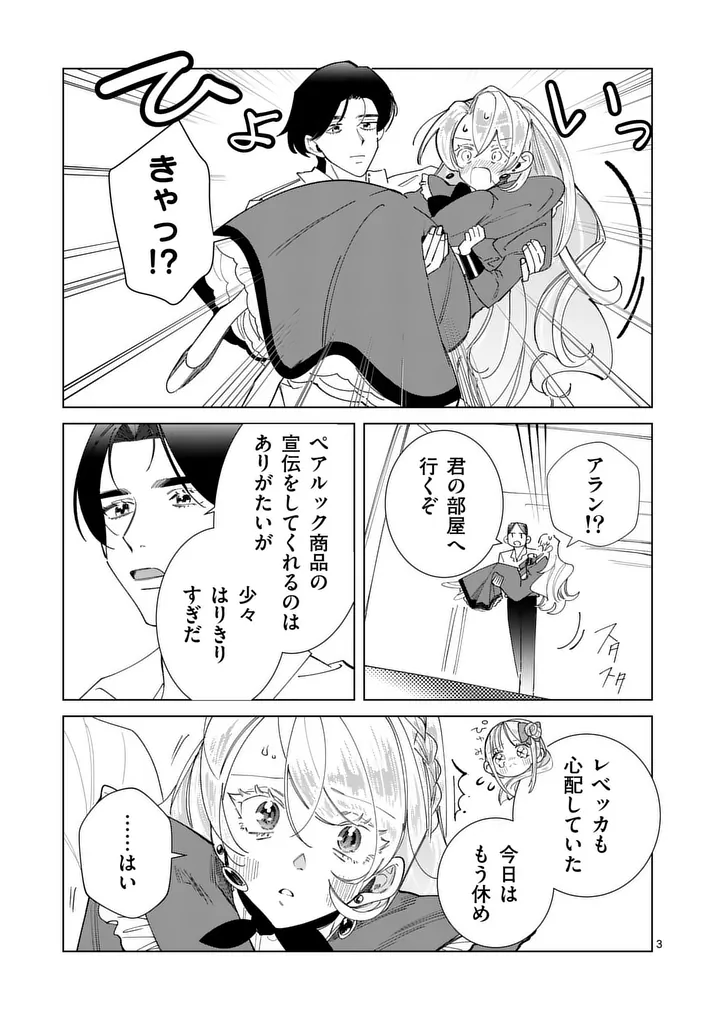 GIJOU GA AKUYAKU REIJOU TO SHITE HAMETSU SURU KOTO WO SHITTA NO DE, MECHAKUCHA AISHIMASU - KEIYAKU KEKKON DE WATASHI NI KANSHIN GA NAKATTA HAZU NO KOUSHAKU-SAMA NI, KIZUITARA DEKIAISARETEMASHITA Chap 38 - Pic 3