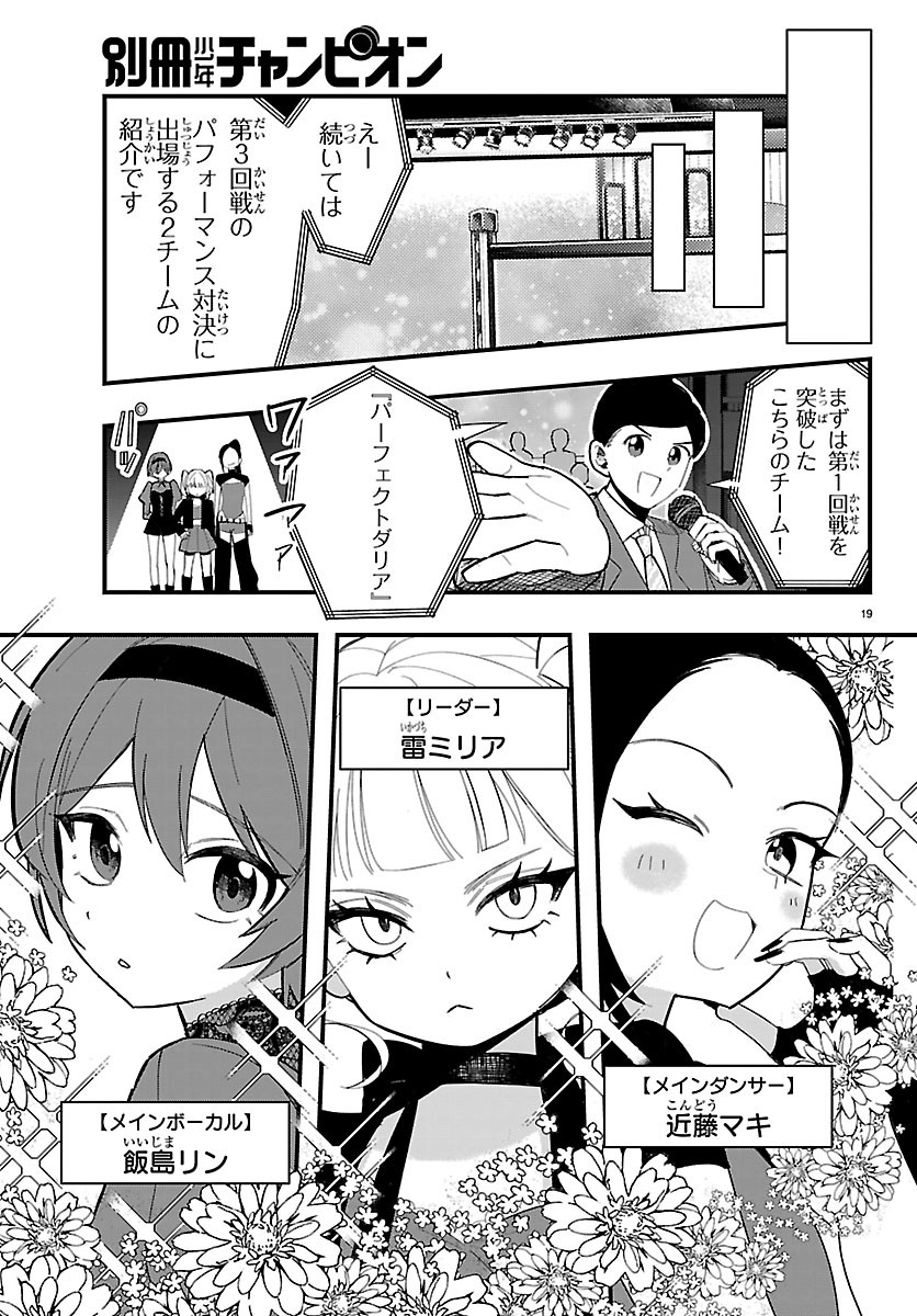 KILLER♥TWINKLE: ANTI WA STAGE NI AGAREMASEN♥ Chap 13 - Pic 19