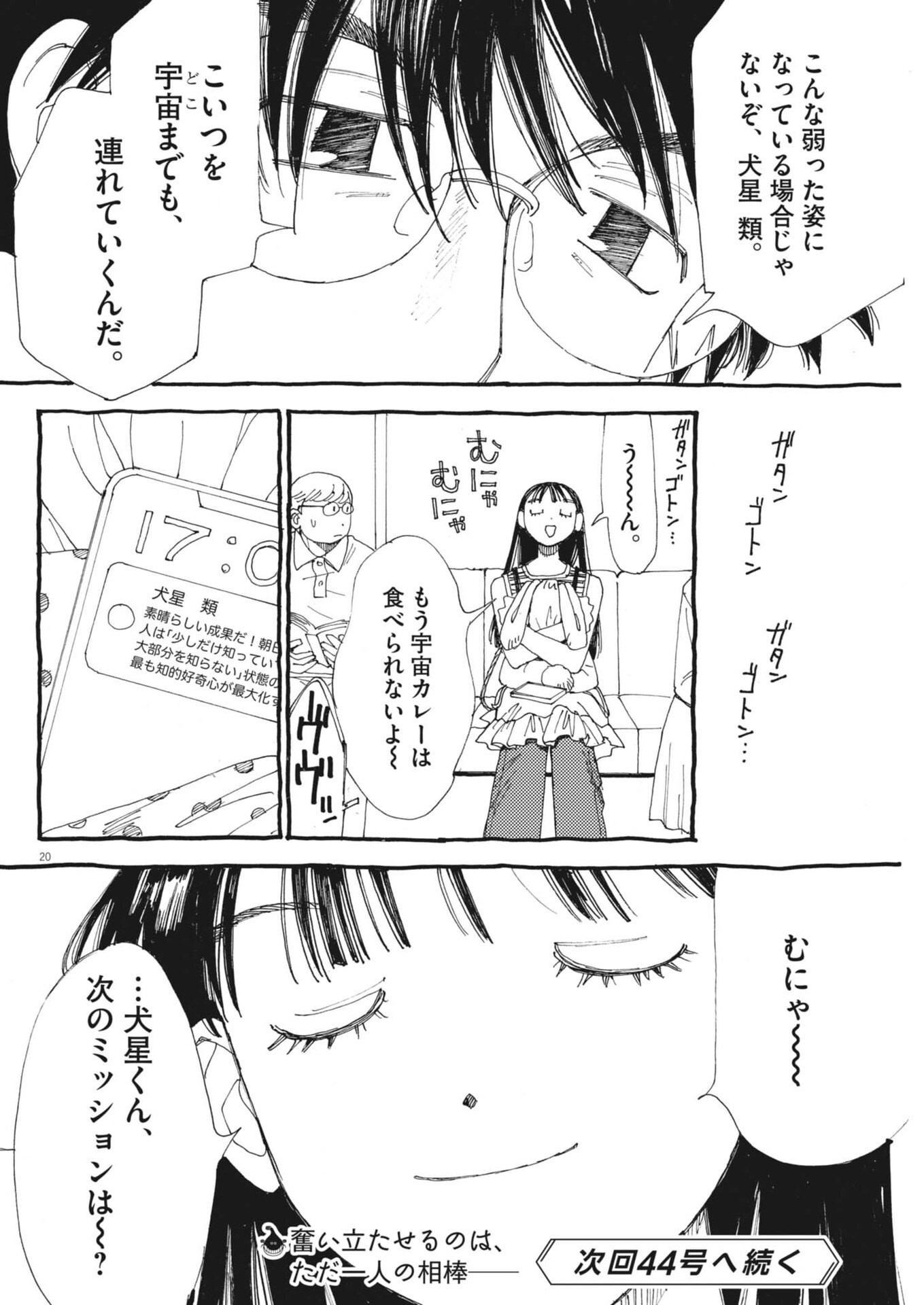 ARISU, DOKOMADEMO Chap 49 - Pic 20