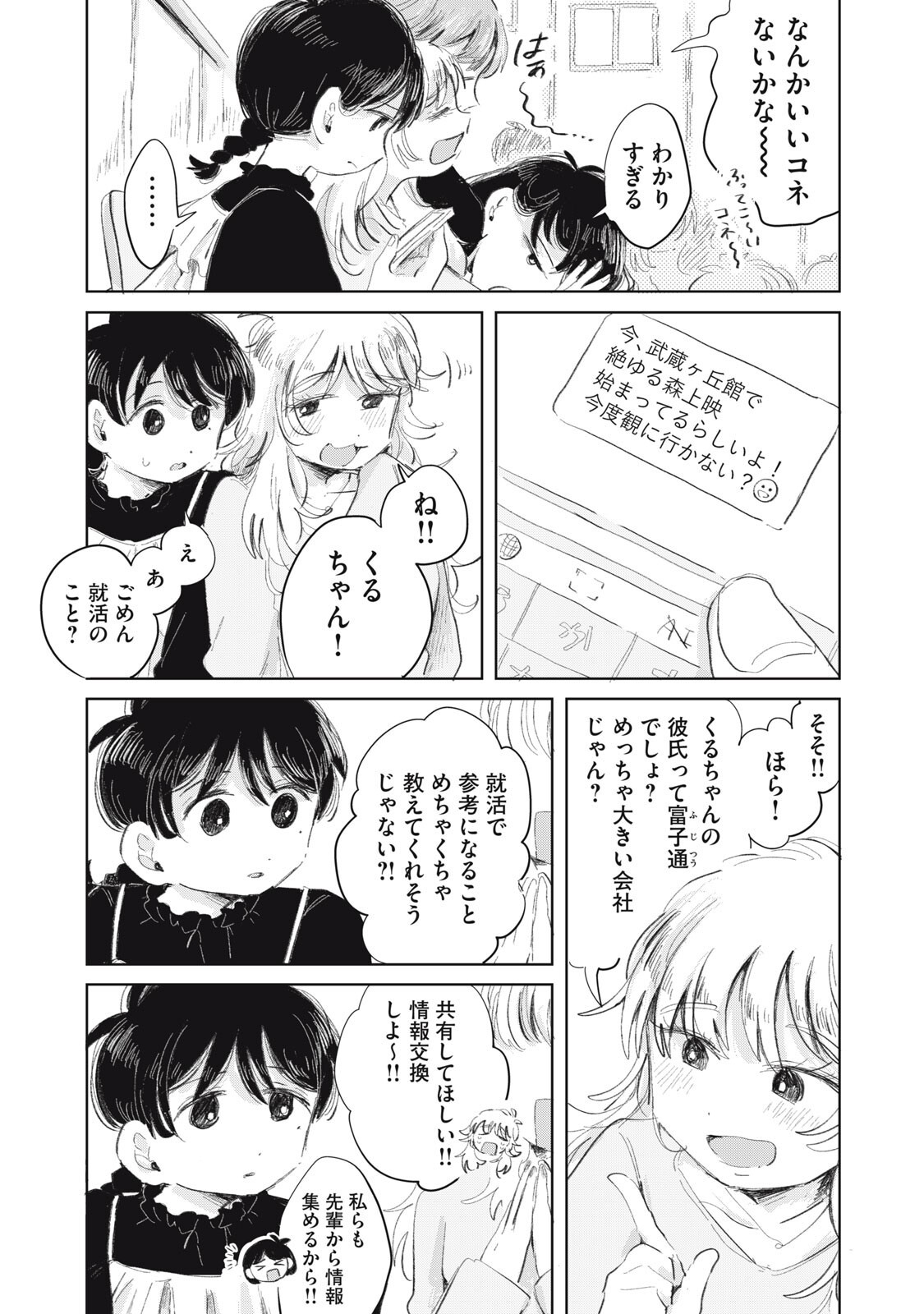 GYAKUKOU NO KURUCHAN Chap 25 - Pic 7