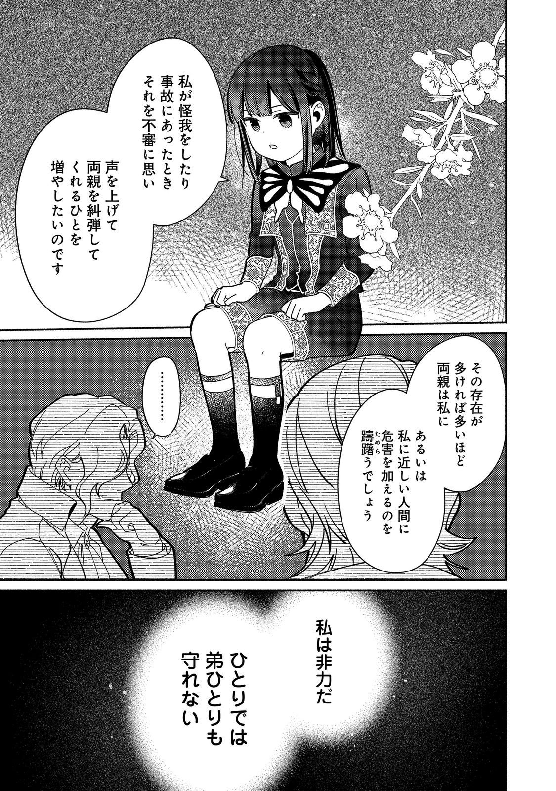 SHIROBUTA KIZOKU DESU GA ZENSE NO KIOKU GA HAETA NODE HIYOKO NA OTOUTO SODATEMASU (MANGA) - RAW Chap 39.1 - Pic 13