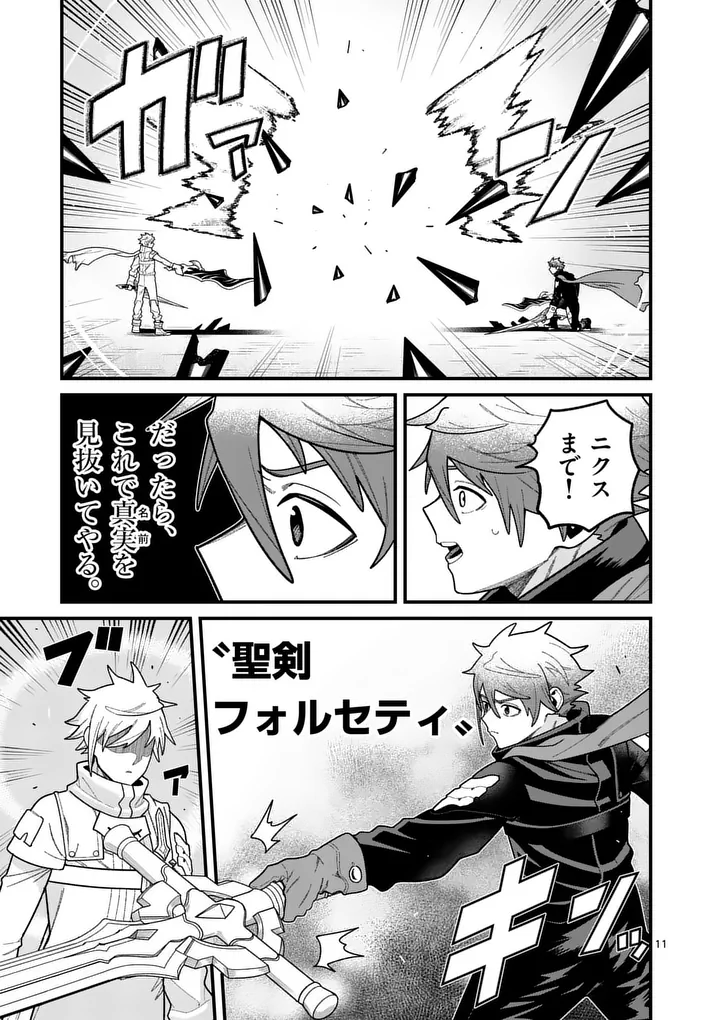 POWER-HARA GENKAI YUUSHA, MAOUGUN KARA KOUTAIGUU DE SCOUT SARERU - YUUSHA RANKING 1-I NA NO NI TEDORI GA GOMI SUGITE SEIKATSU DEKIMASEN Chap 64 - Pic 11