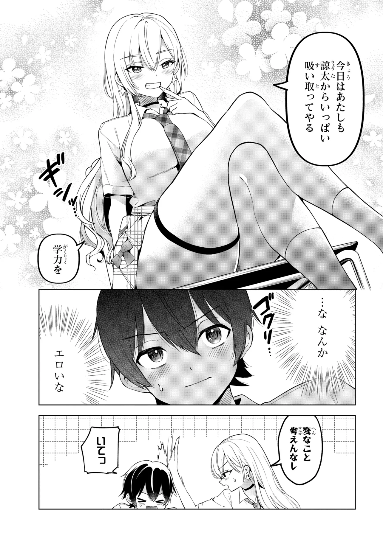 INKYA NO ORE GA SEKIGAE DE ESUKYU BISHOJO NI KAKOMARETARA HIMITSU NO KANKEI GA HAJIMATTA. - RAW Chap 17 - Pic 5