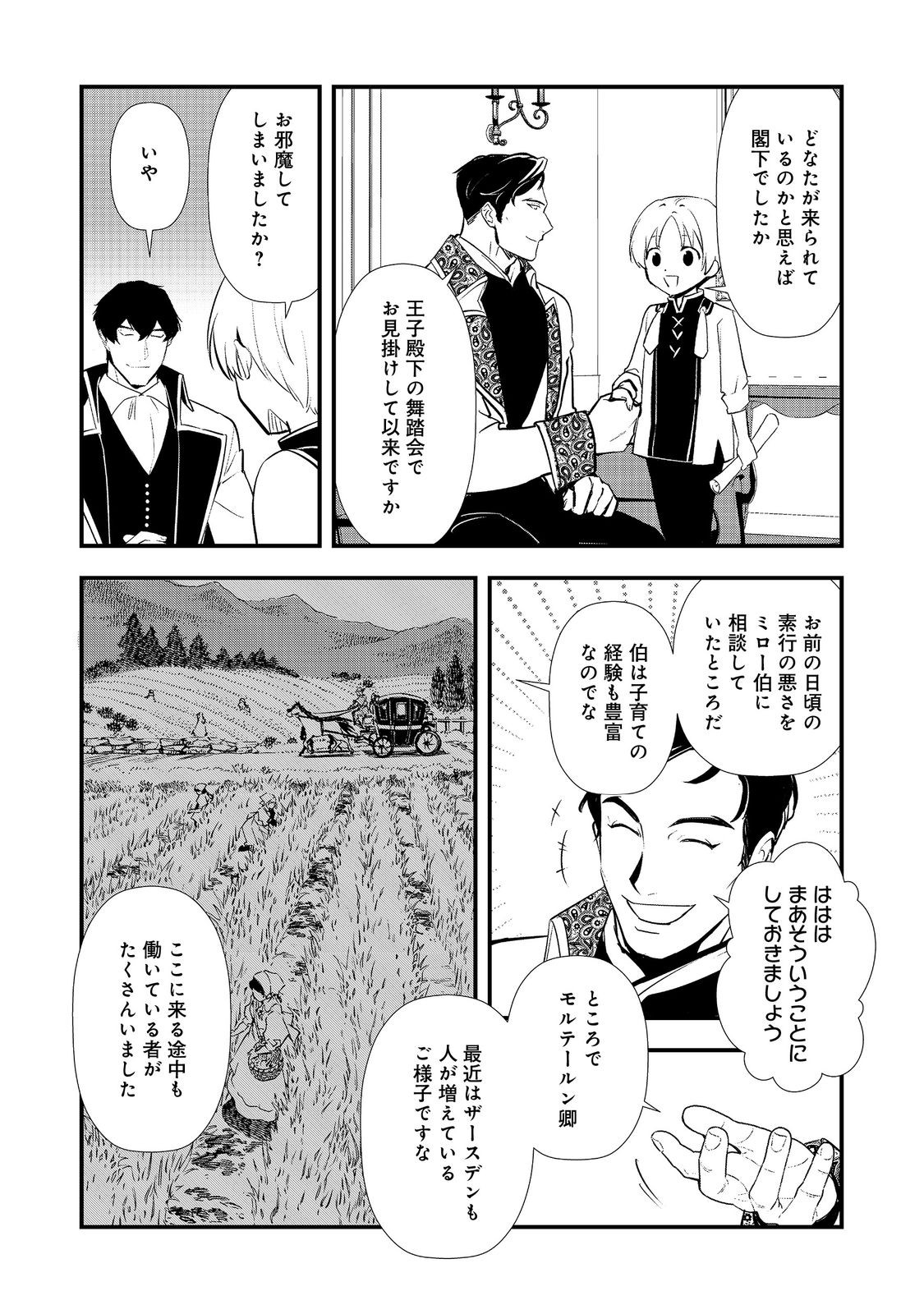 OKASHINA TENSEI - RAW Chap 71 - Pic 22