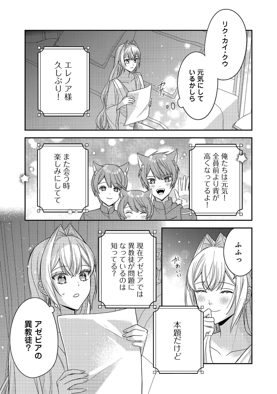 KOKORO NO KOE GA KIKOERU AKUYAKU REIJO HA, KYO MO KOINU DENKA NI HONRO SARERU - RAW Chap 31 - Pic 15