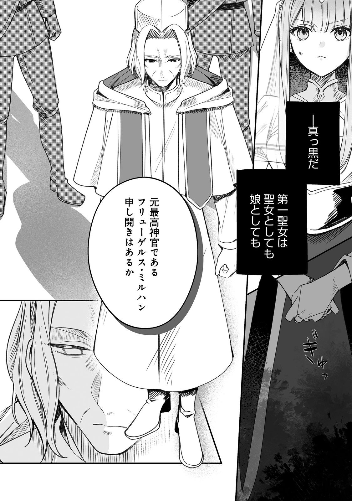 KURENAI NO MAJUTSUSHI NI SUBETE O SOSHIMASU. SUKI. 〜SEIJO NO CHIKARA O KARUKU MITSUMORARE KONYAKU HAKI SAREMASHITA. KOUKAI SHITEMO SHIRIMASEN Chap 15 - Pic 10