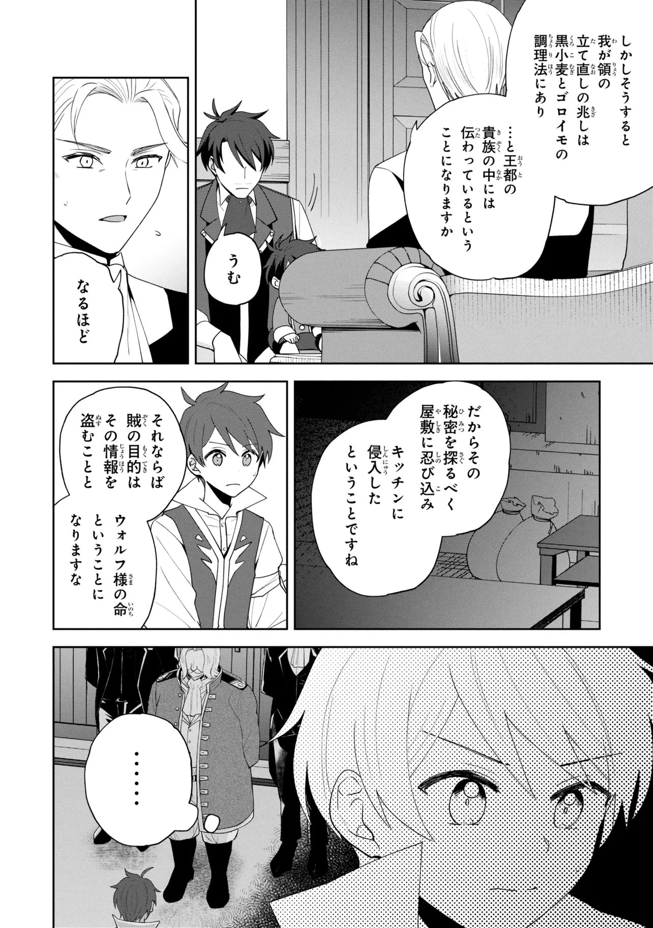 AKANBOU NO ISEKAI HAIHAI FUNTOUROKU Chap 9 - Pic 14