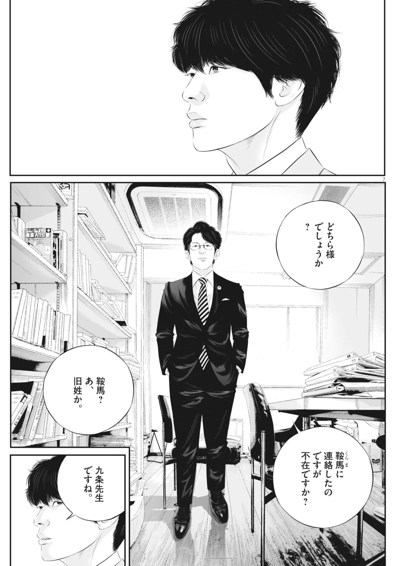 KUJO NO TAIZAI - RAW Chap 144 - Pic 7
